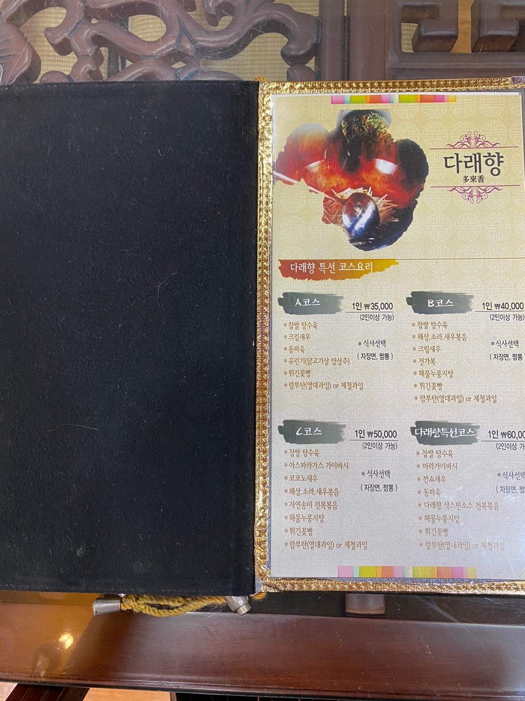 다래향
