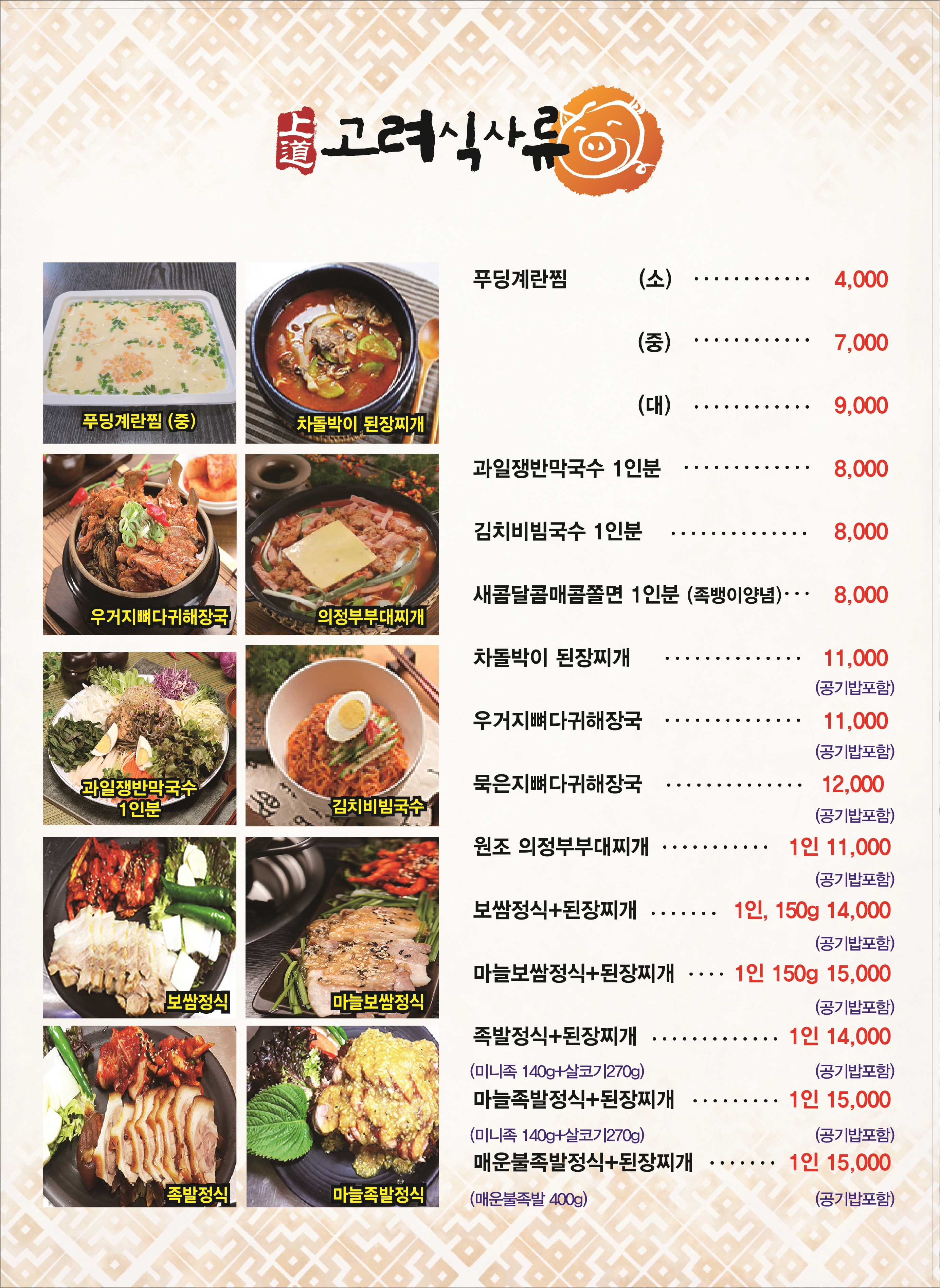 상도고려왕족발보쌈애감자탕