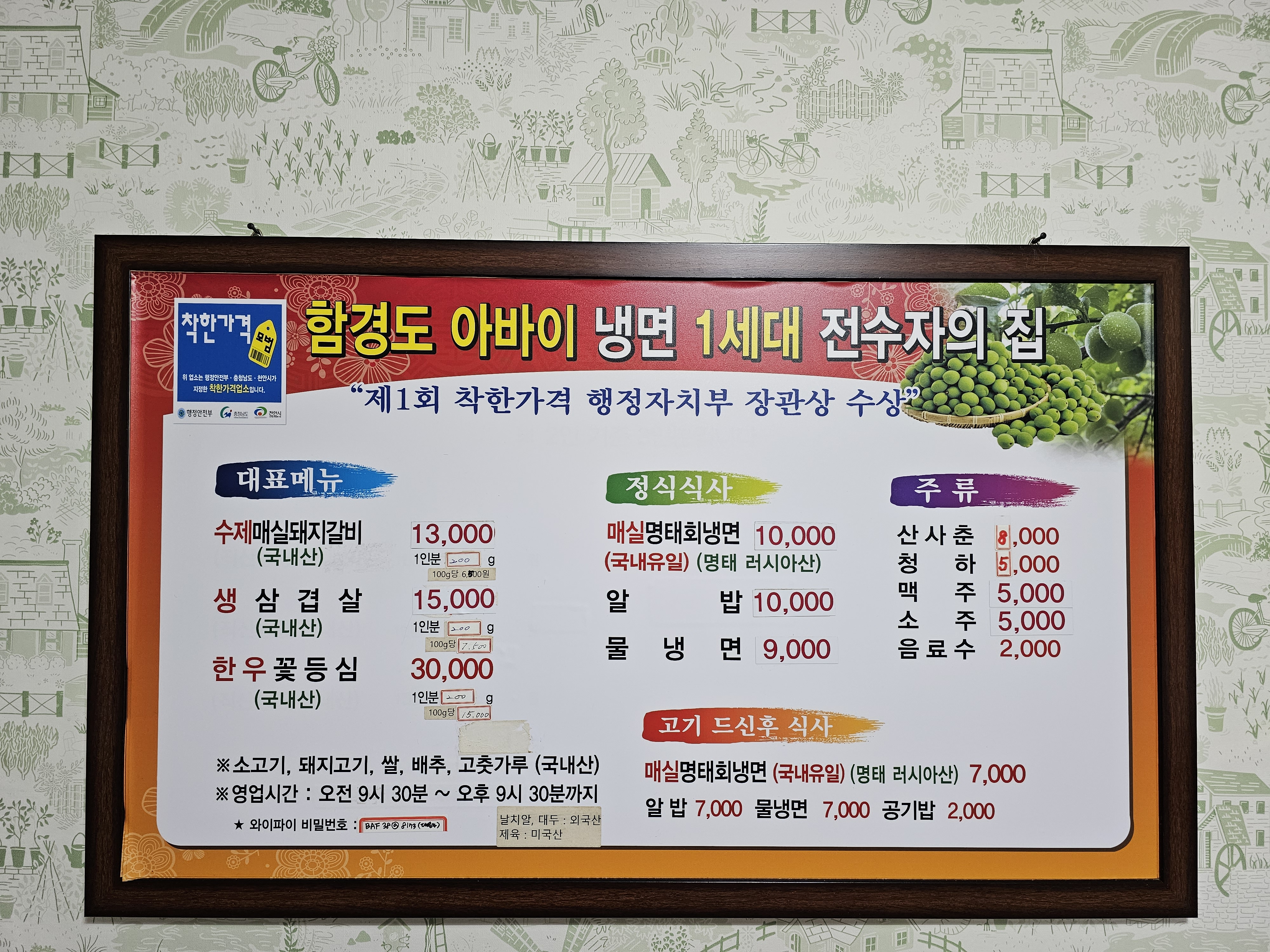 대왕매실갈비