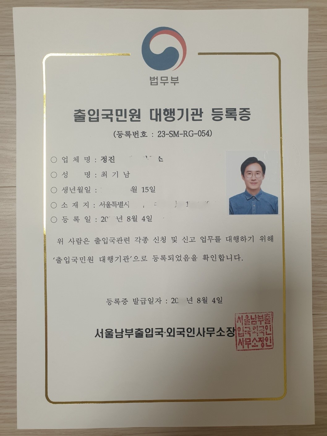 정진행정사사무소