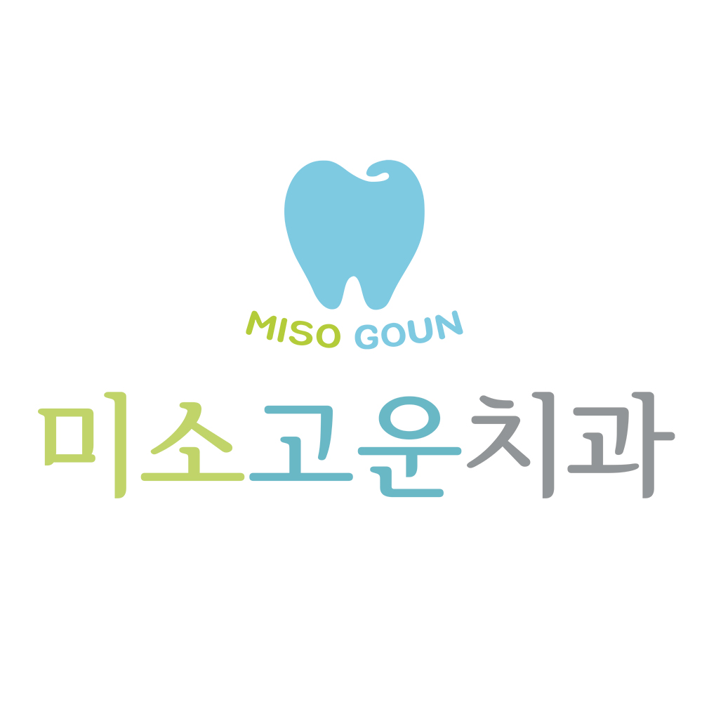 미소고운치과의원