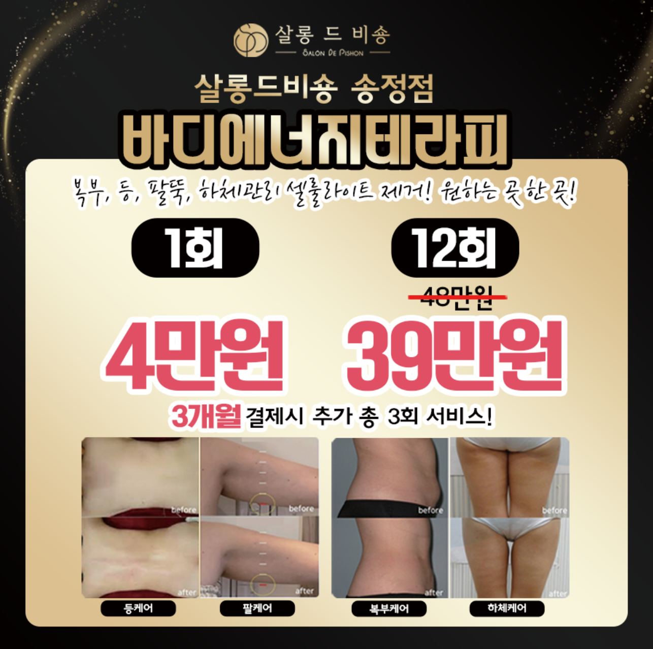 살롱드비숑 송정점