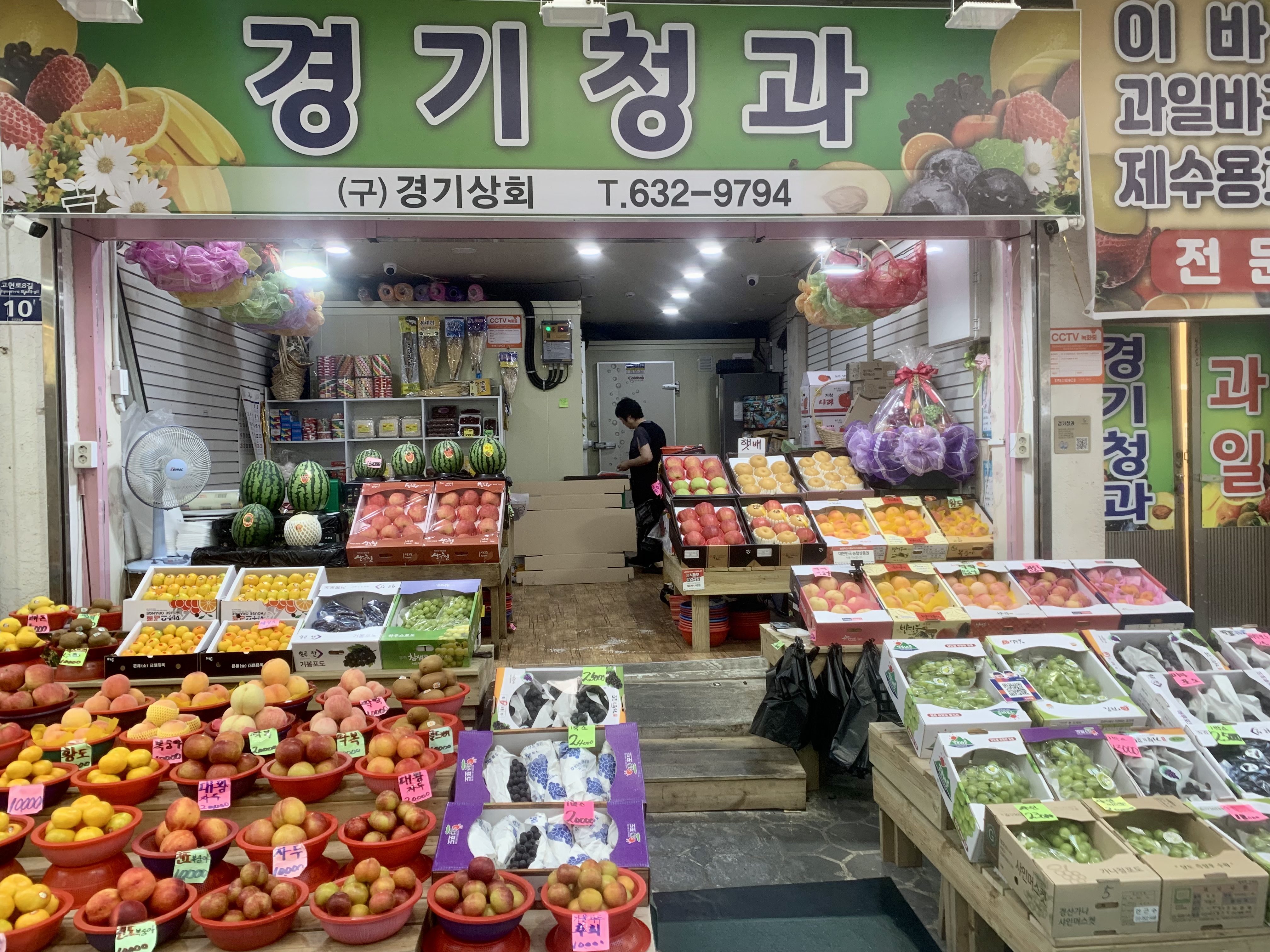 경기청과