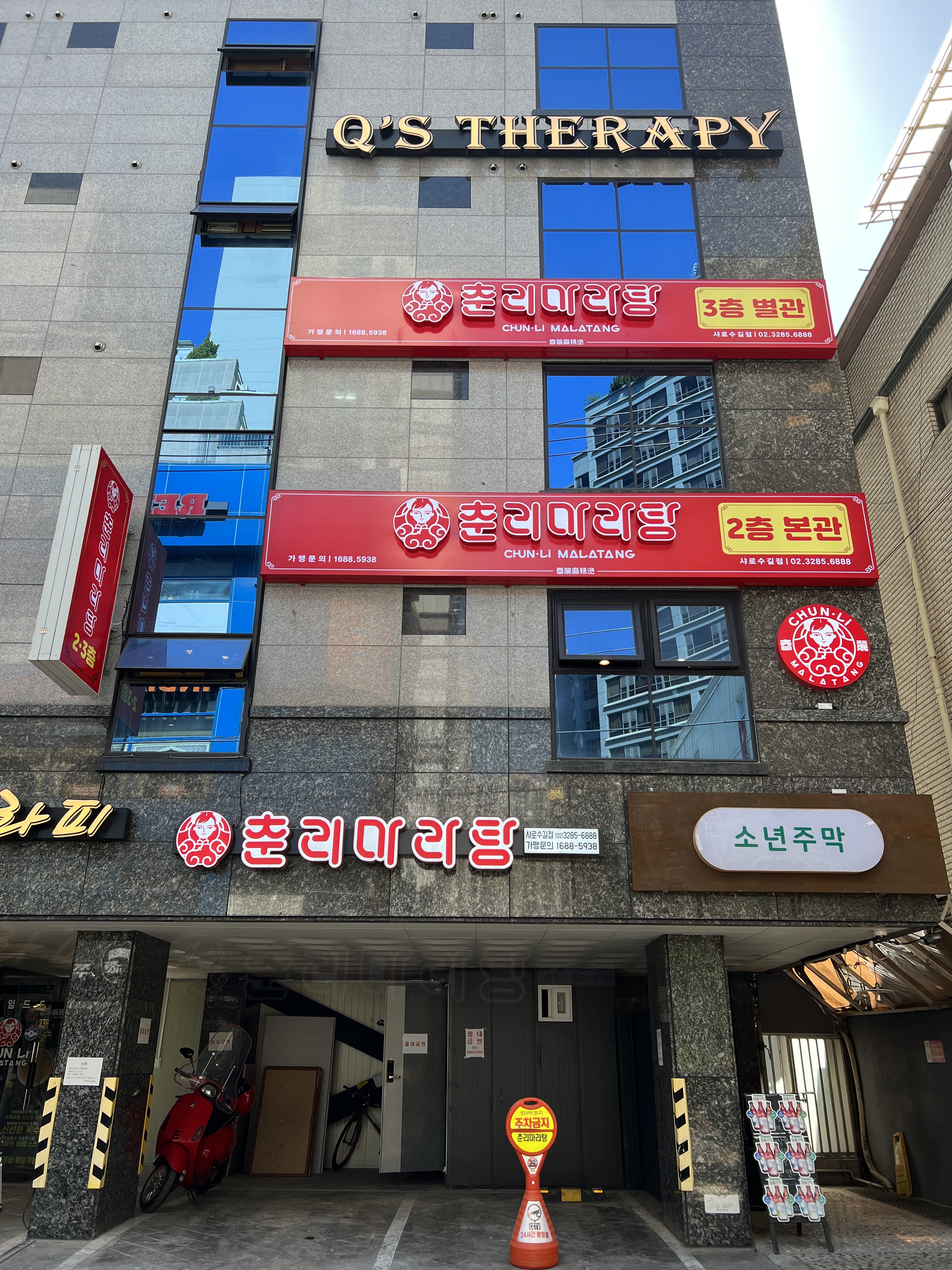 춘리마라탕 샤로수길점