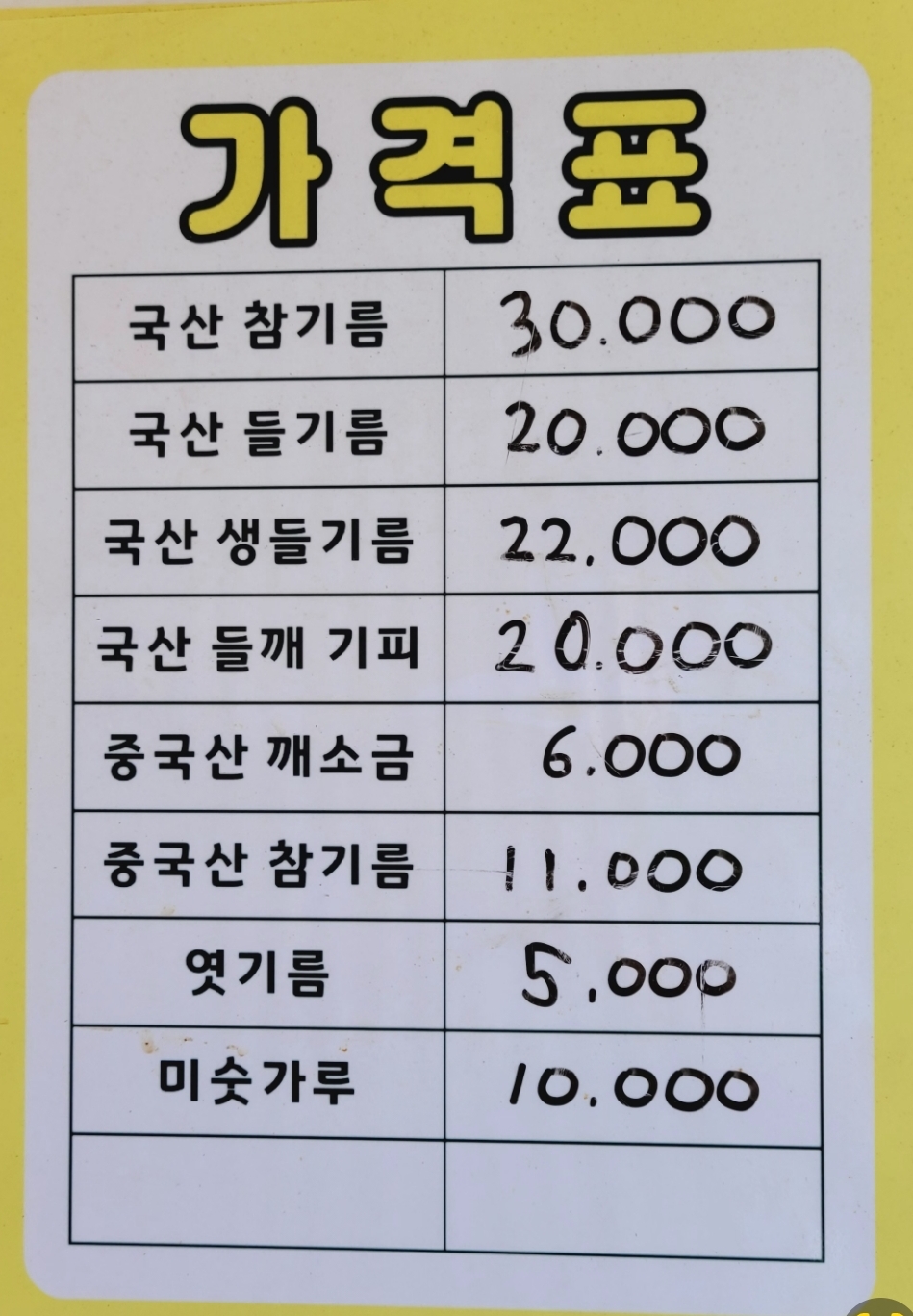 역전떡기름방앗간