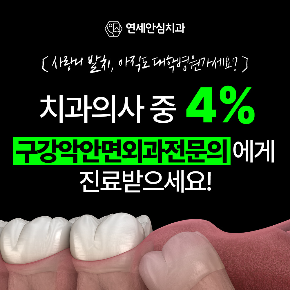 연세안심치과의원 대표 이미지