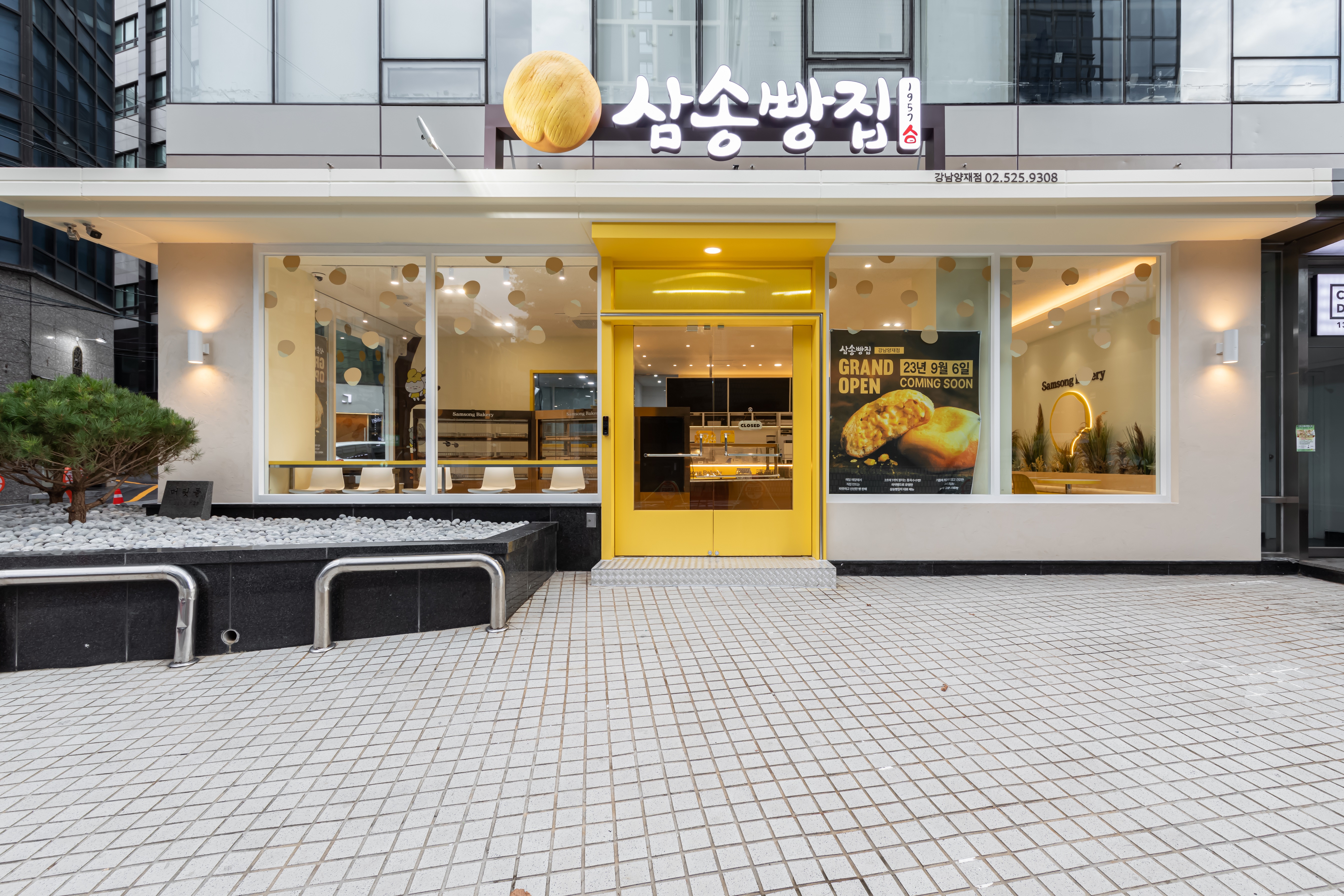 삼송빵집 강남 양재점