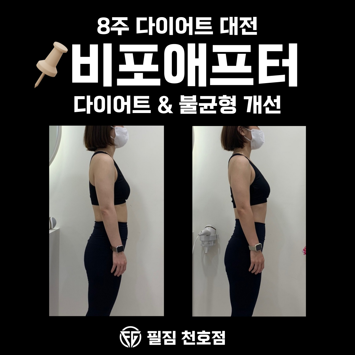 필짐 헬스PT 천호점