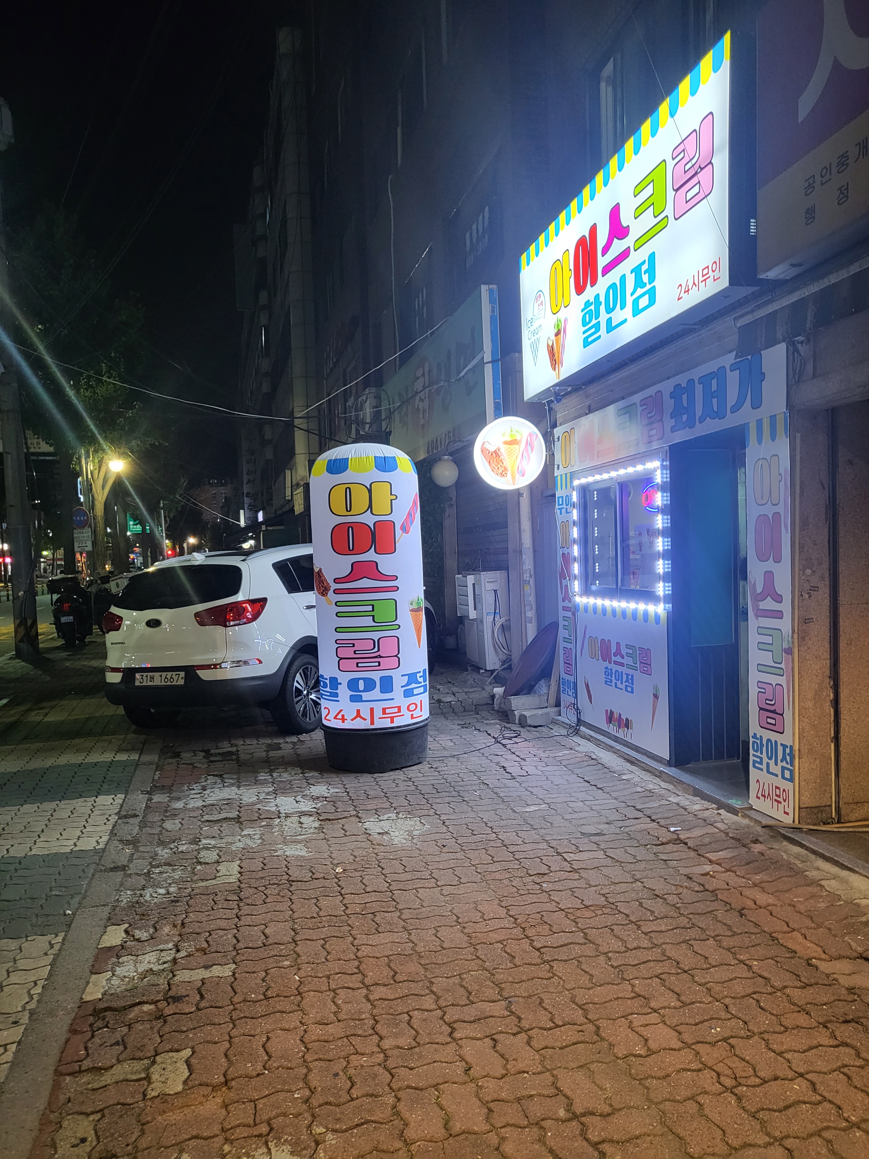 삼원스낵 무인 아이스크림 할인점