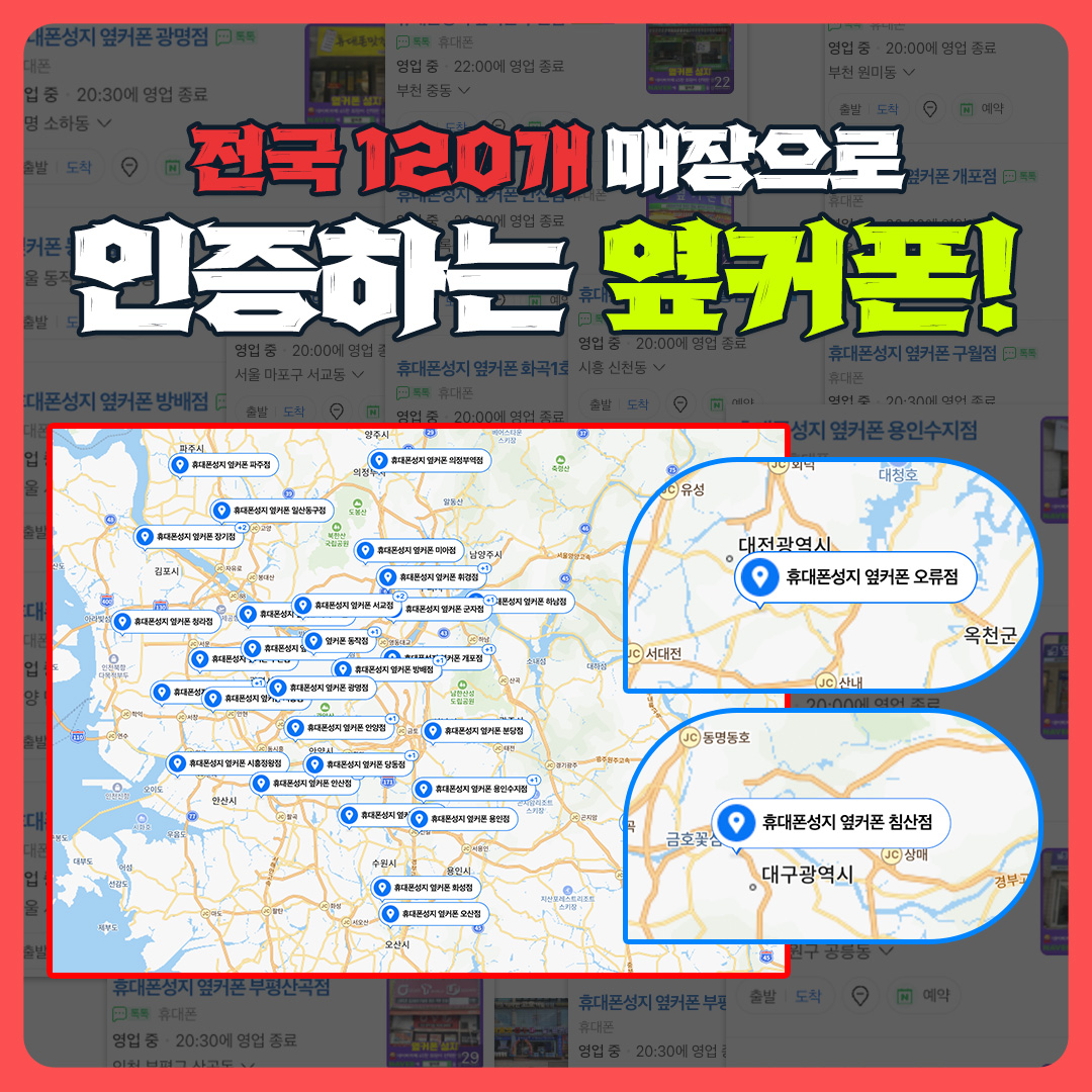 휴대폰성지 옆커폰 영종점