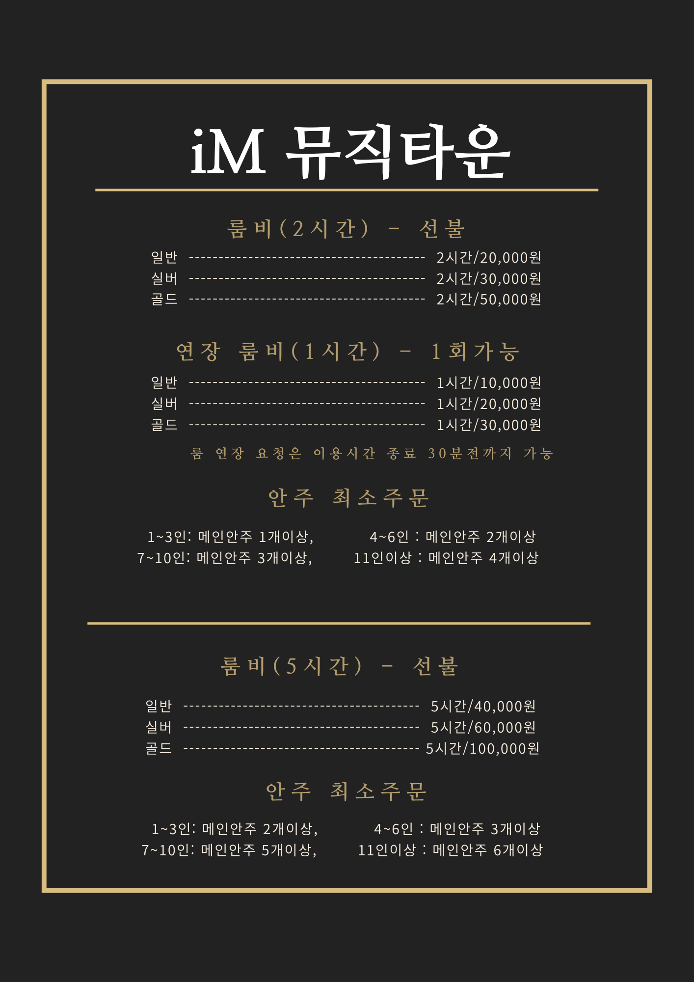 iM뮤직타운