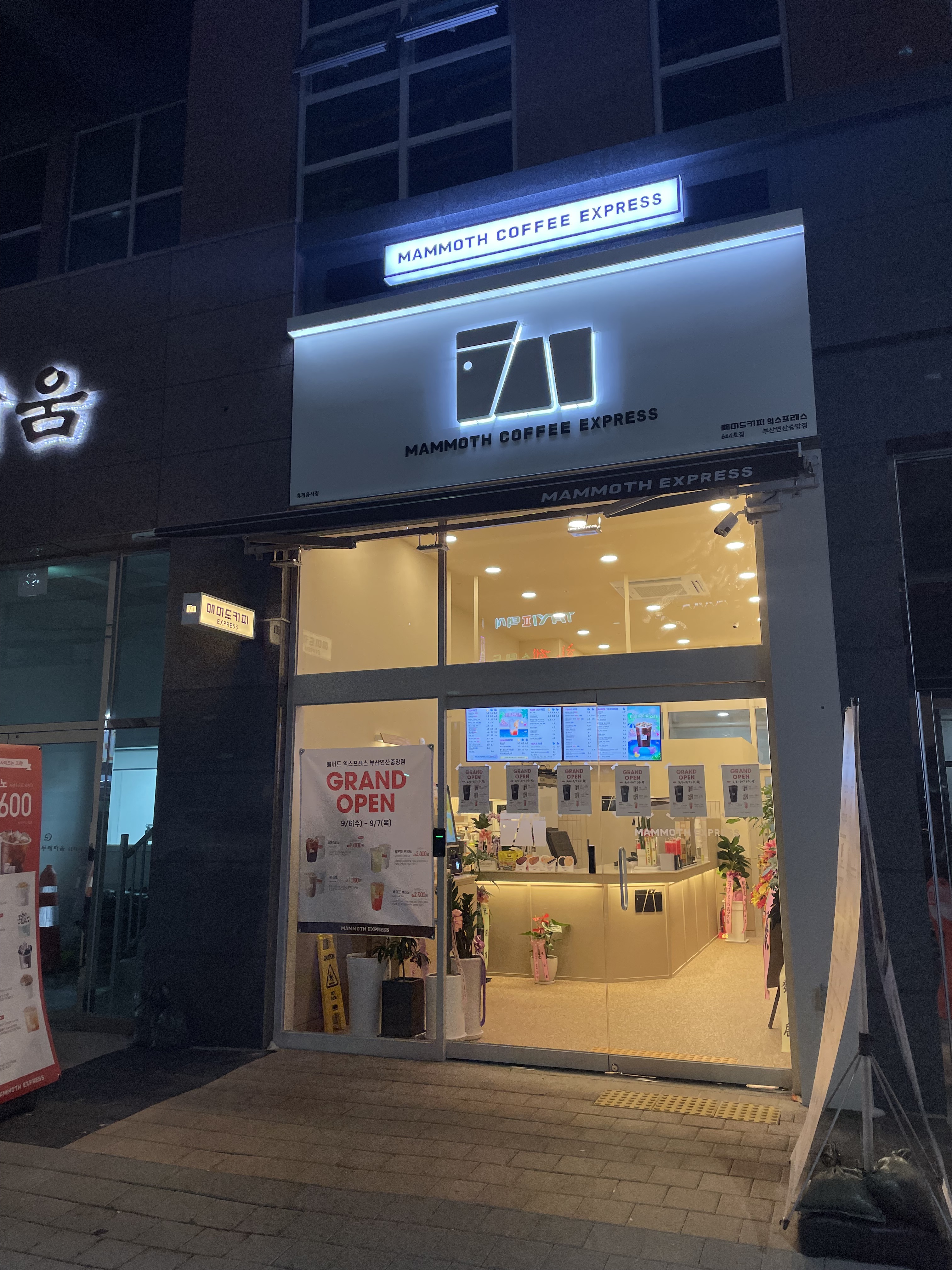 매머드익스프레스 부산연산중앙점