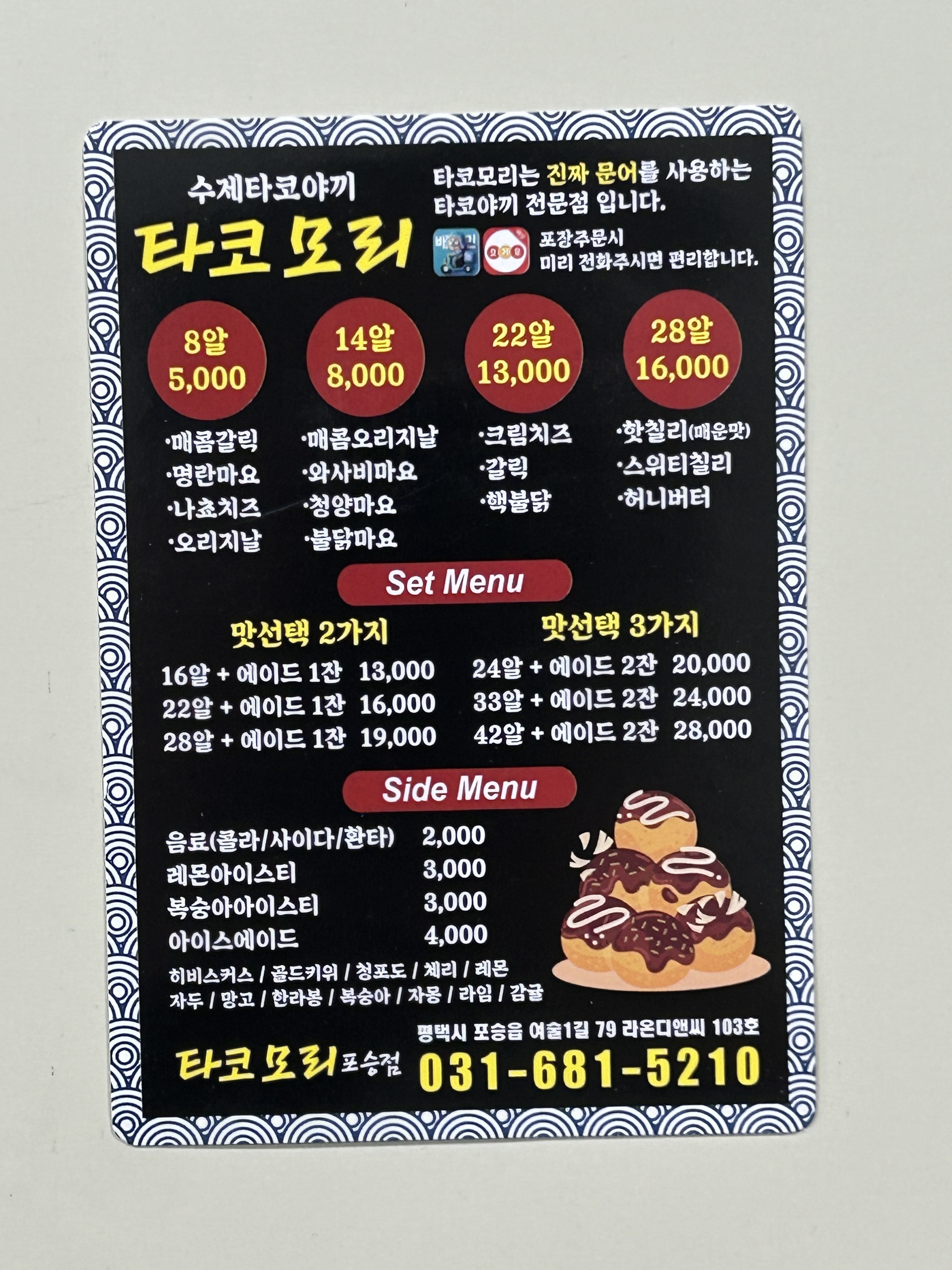 타코모리
