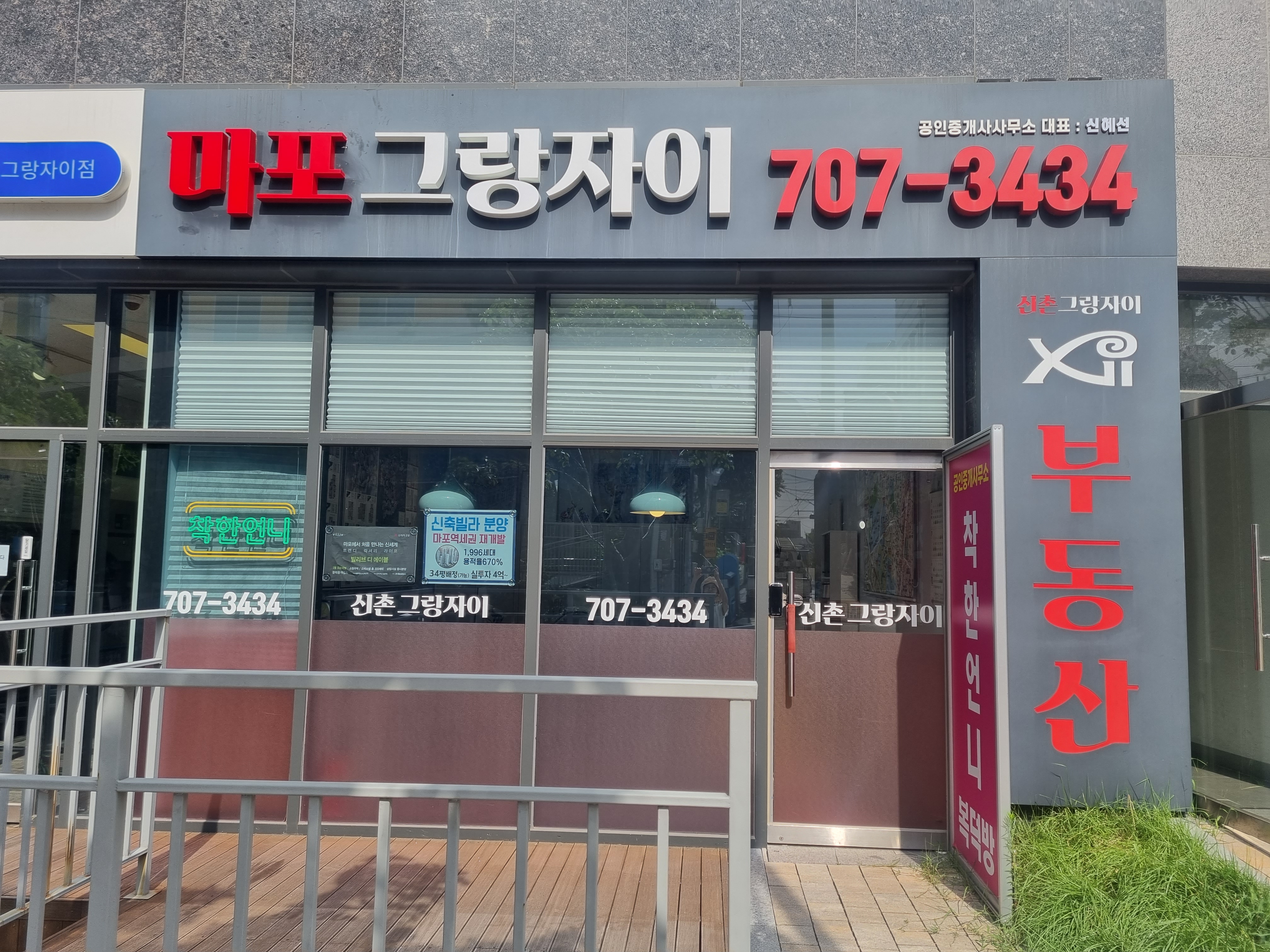 마포그랑자이부동산공인중개사사무소