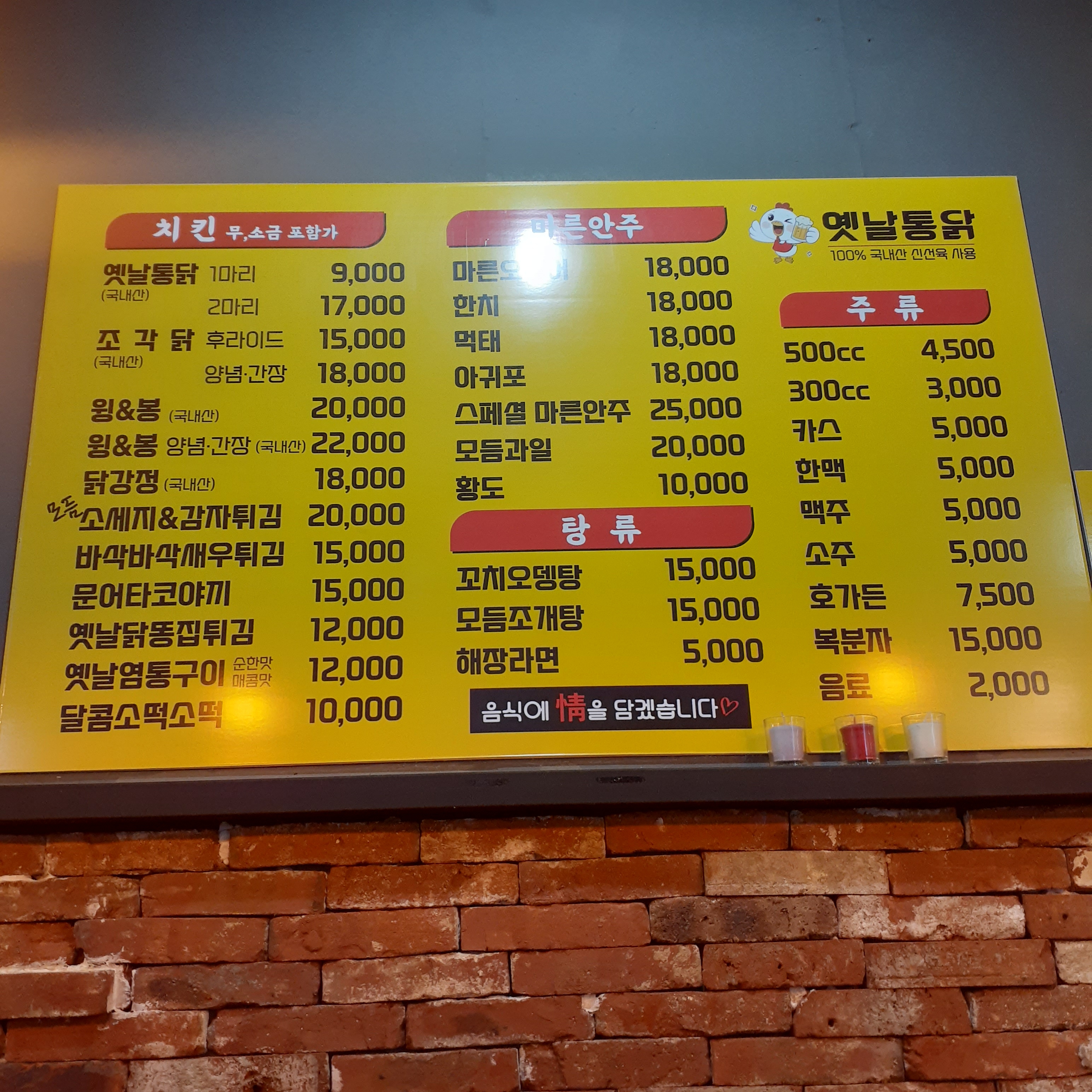 옛날통닭