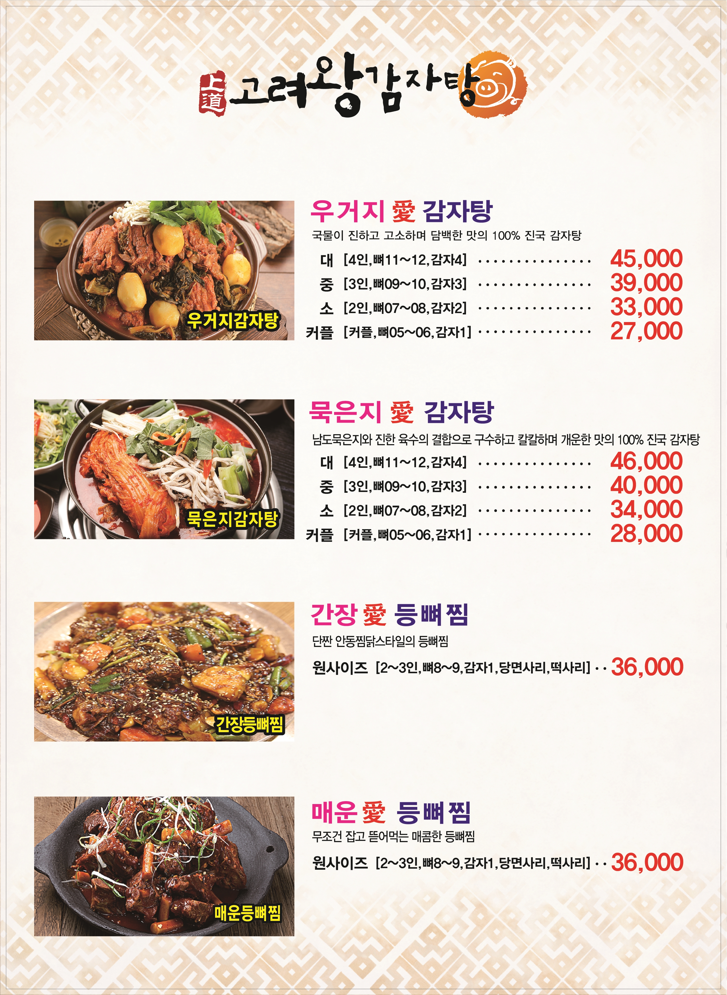 상도고려왕족발보쌈애감자탕