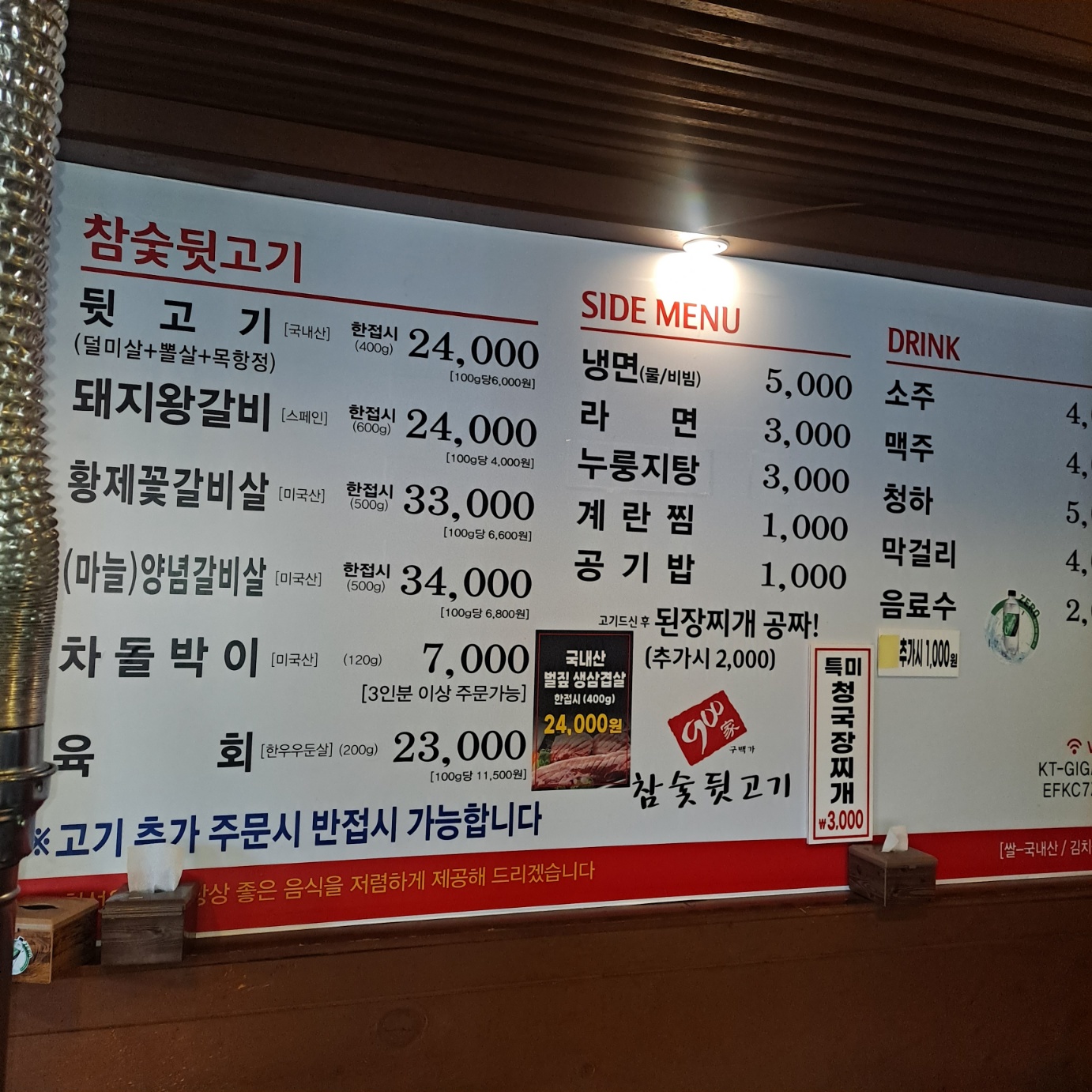 900가 참숯뒷고기 팔달점