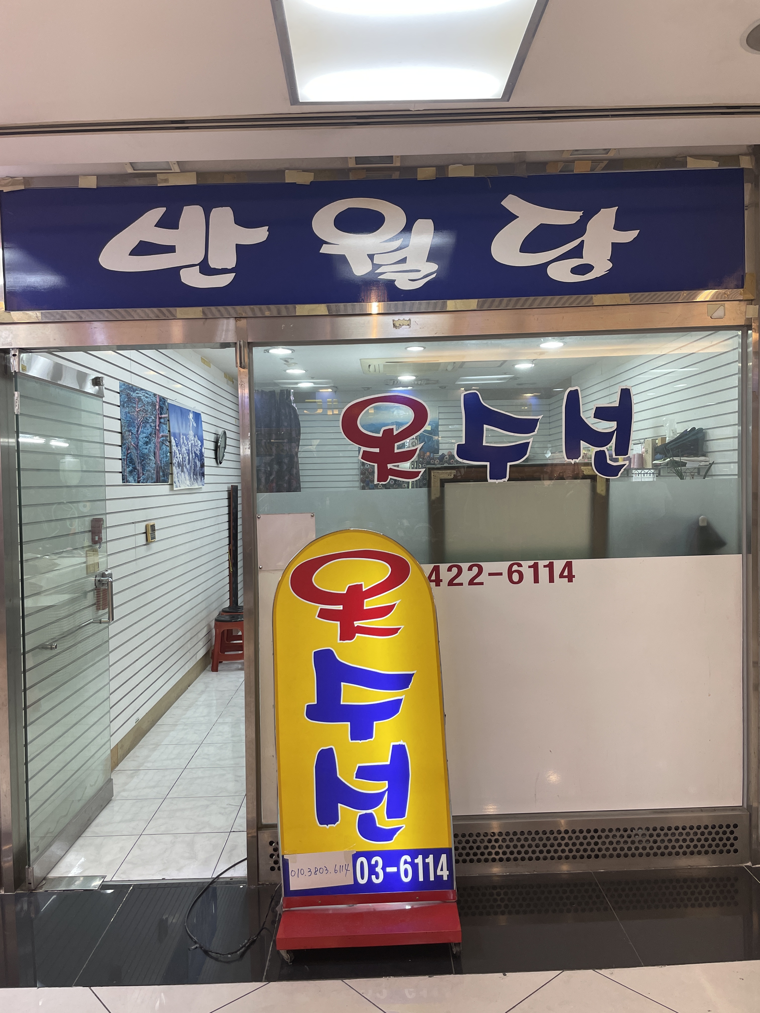 반월당옷수선