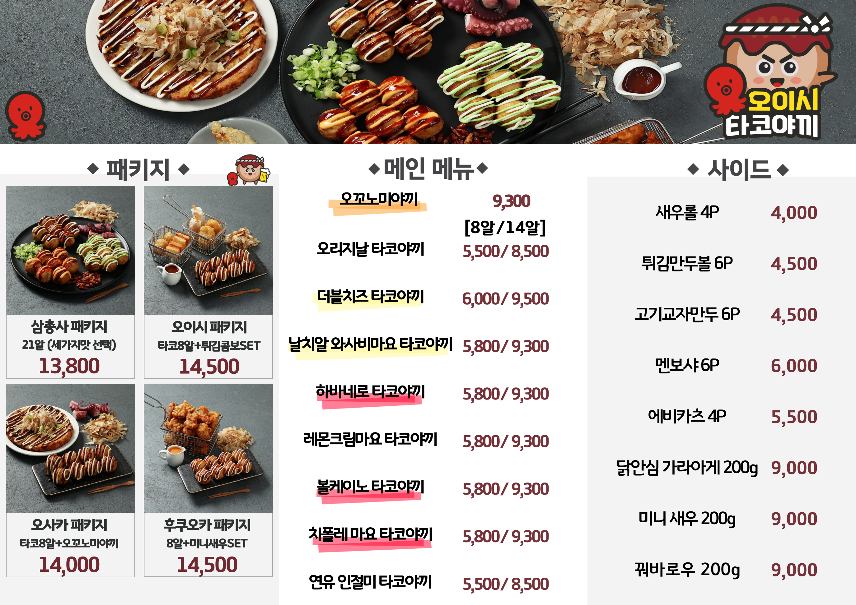 흥부찜닭 삼겹본능 응암역점