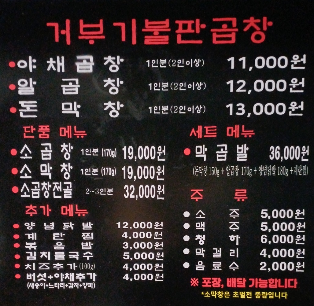 막창로2가거부기불판곱창 목동2점