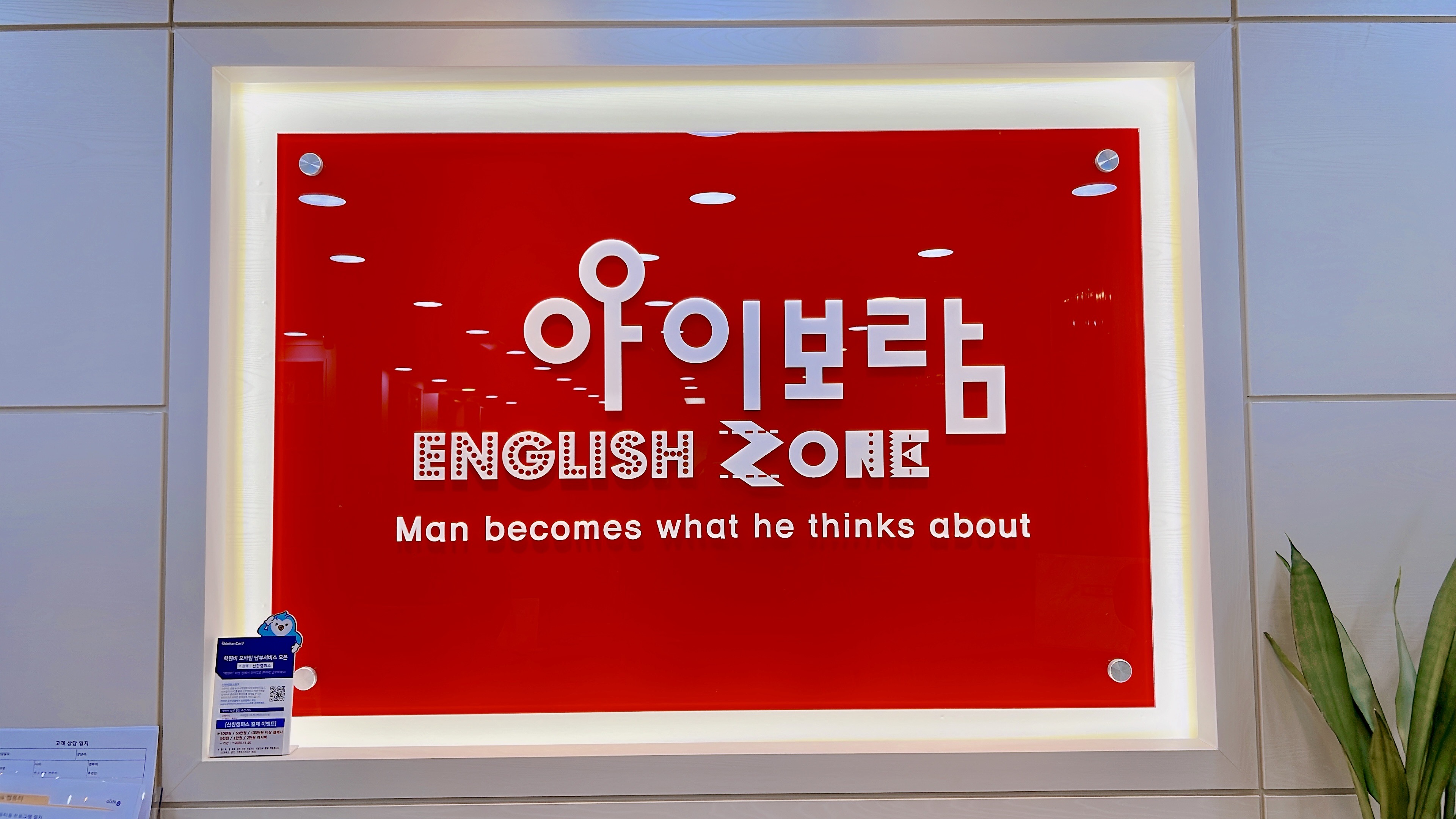 아이보람 마포센터