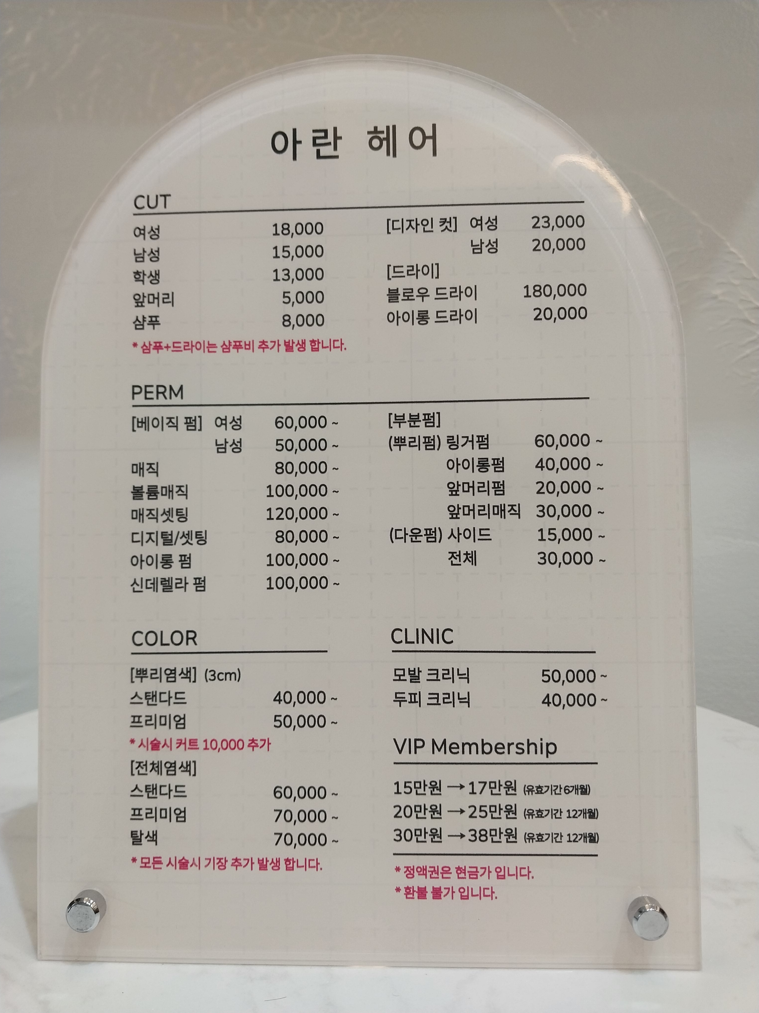 아란헤어