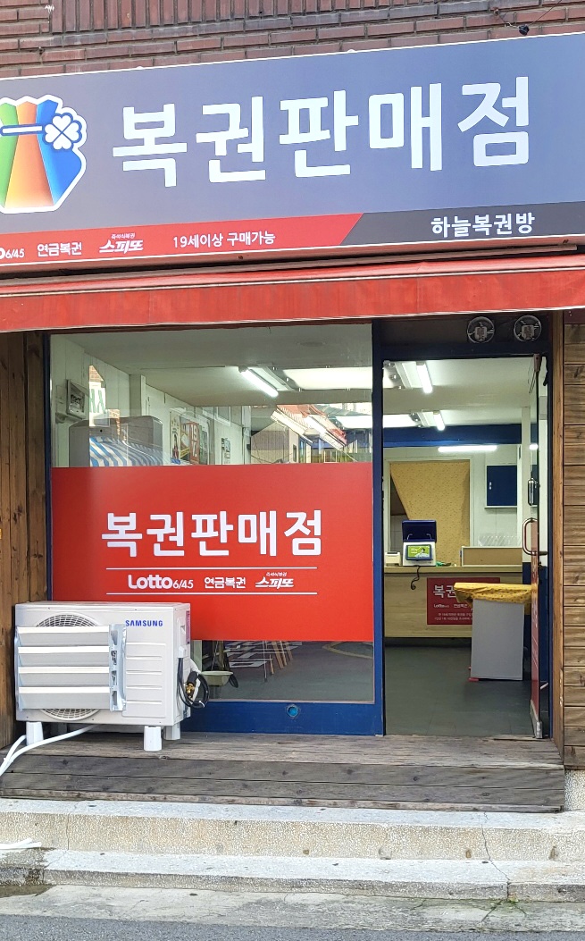 오케이로또복권