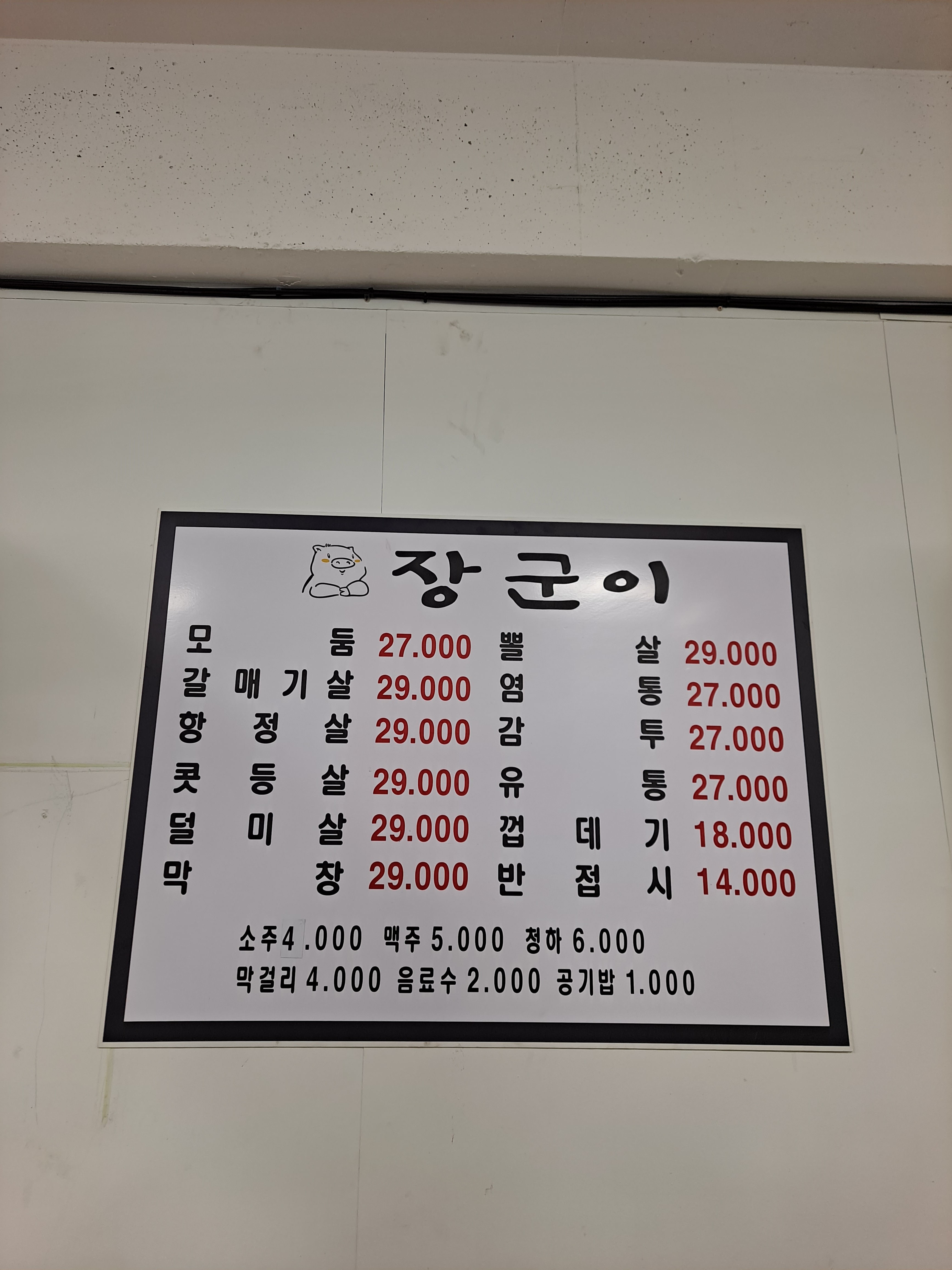 장군이돼지부속