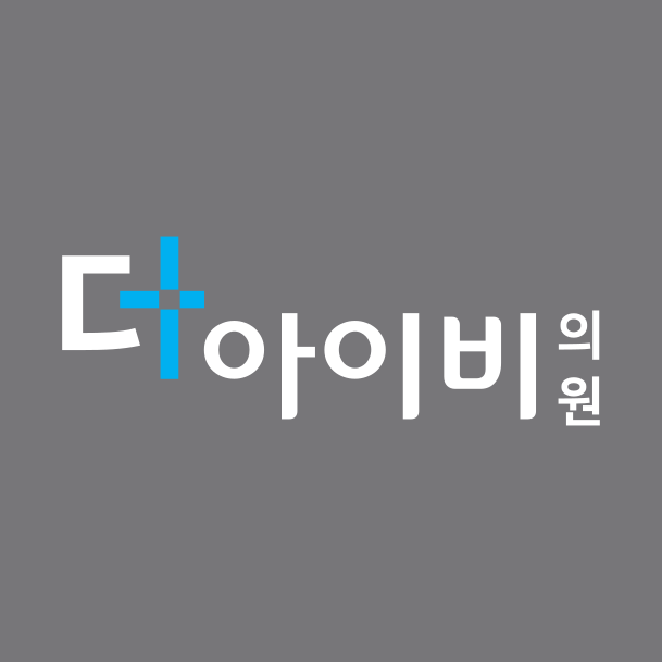 더아이비의원