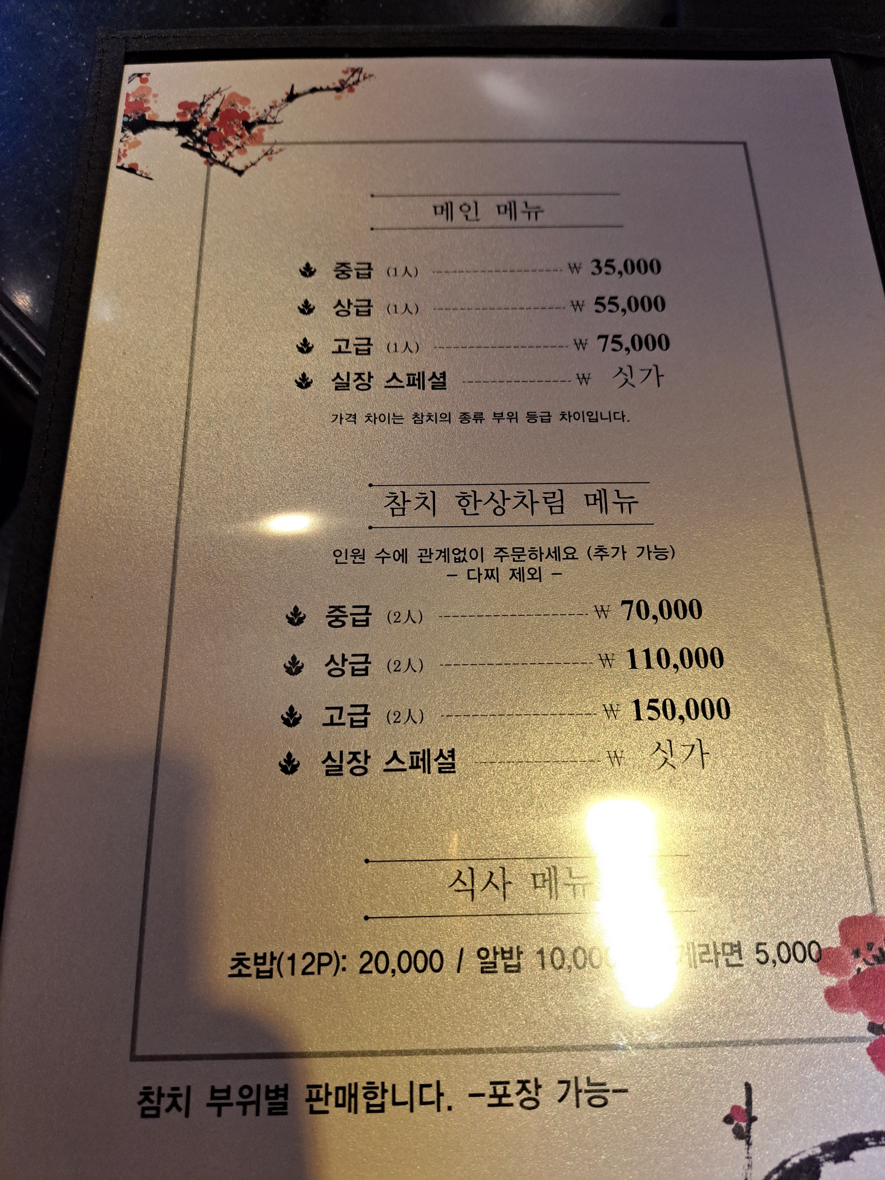 참치직판장 천안1호점