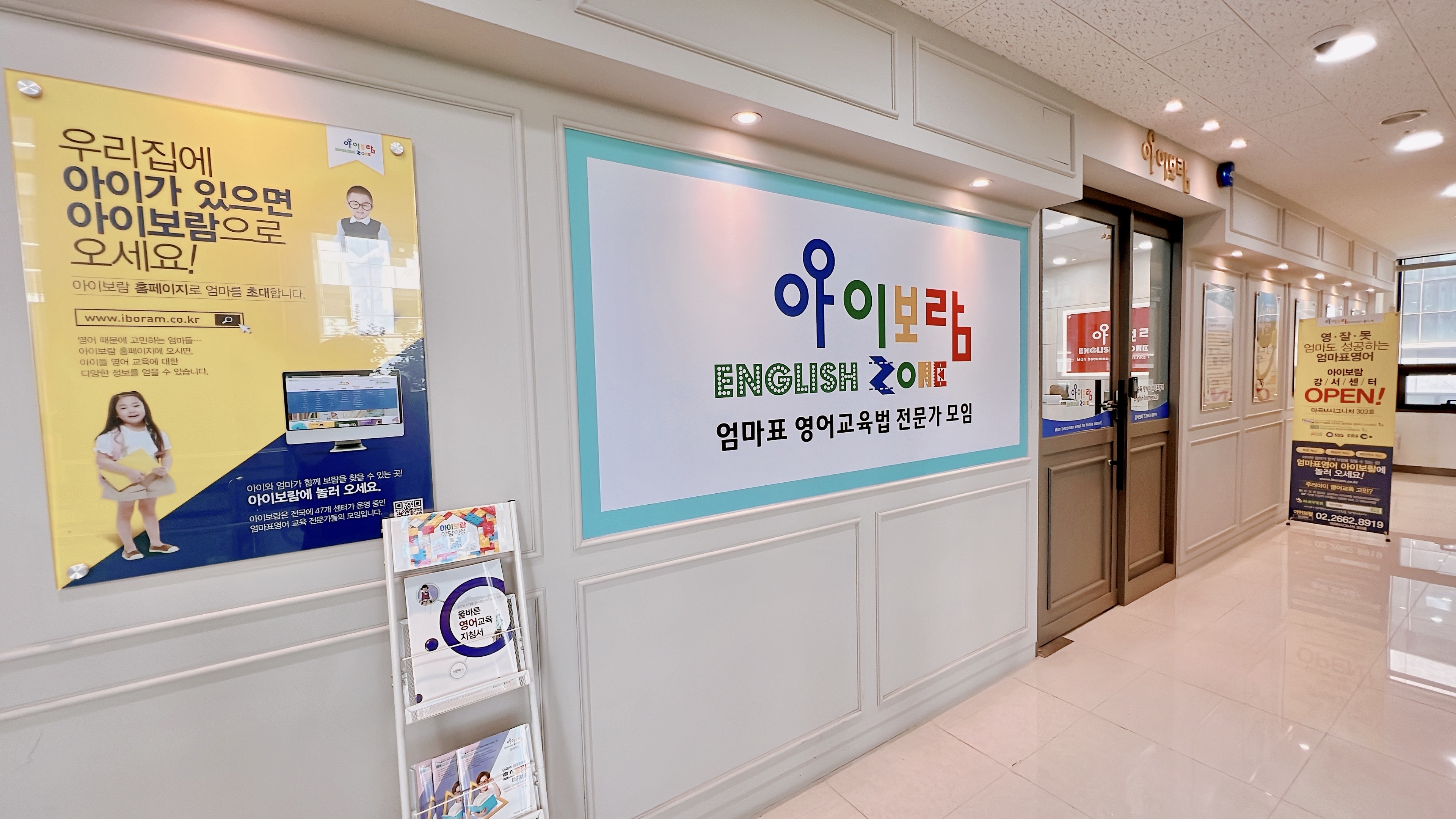아이보람 강서센터