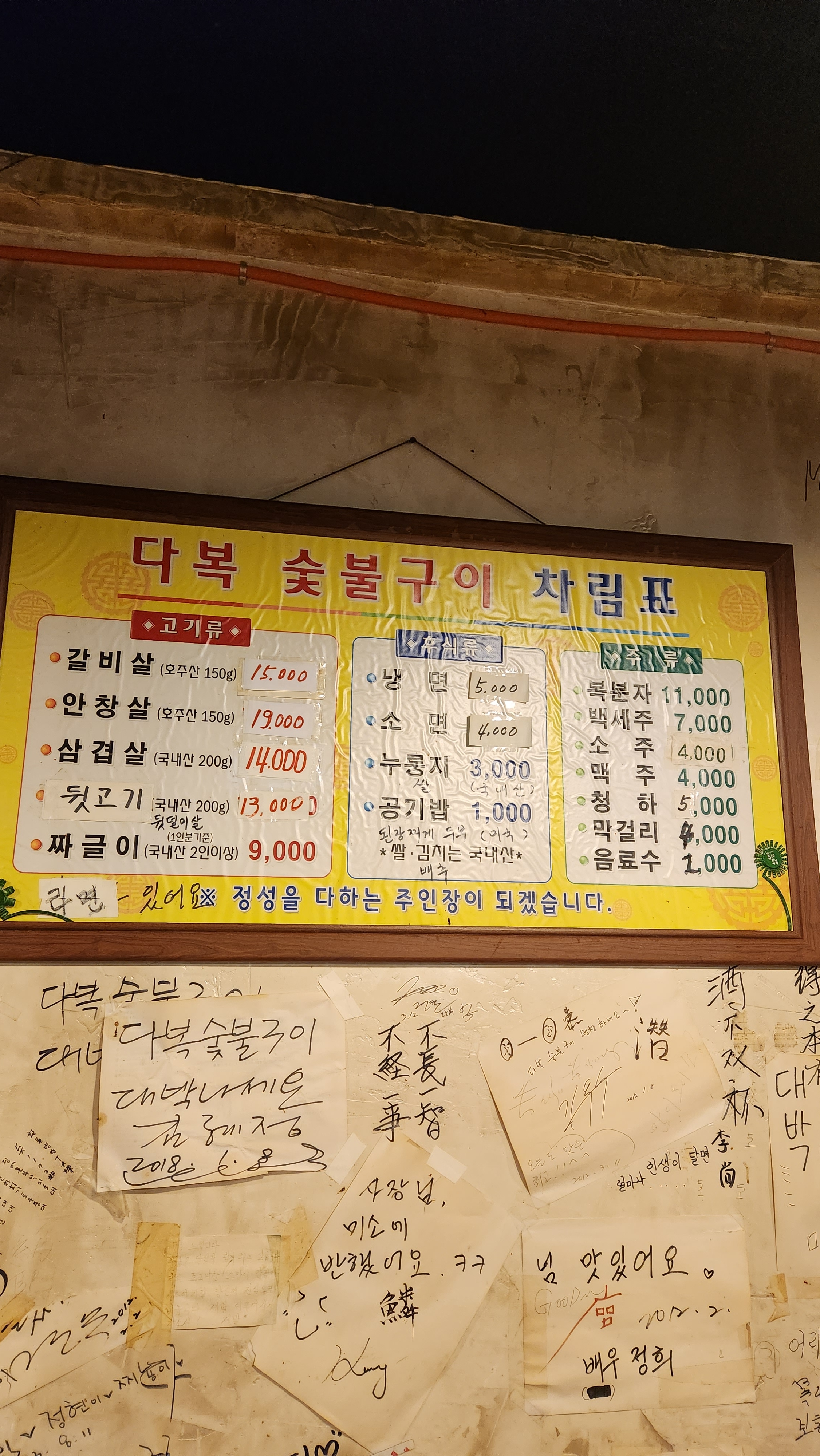 다복숯불구이