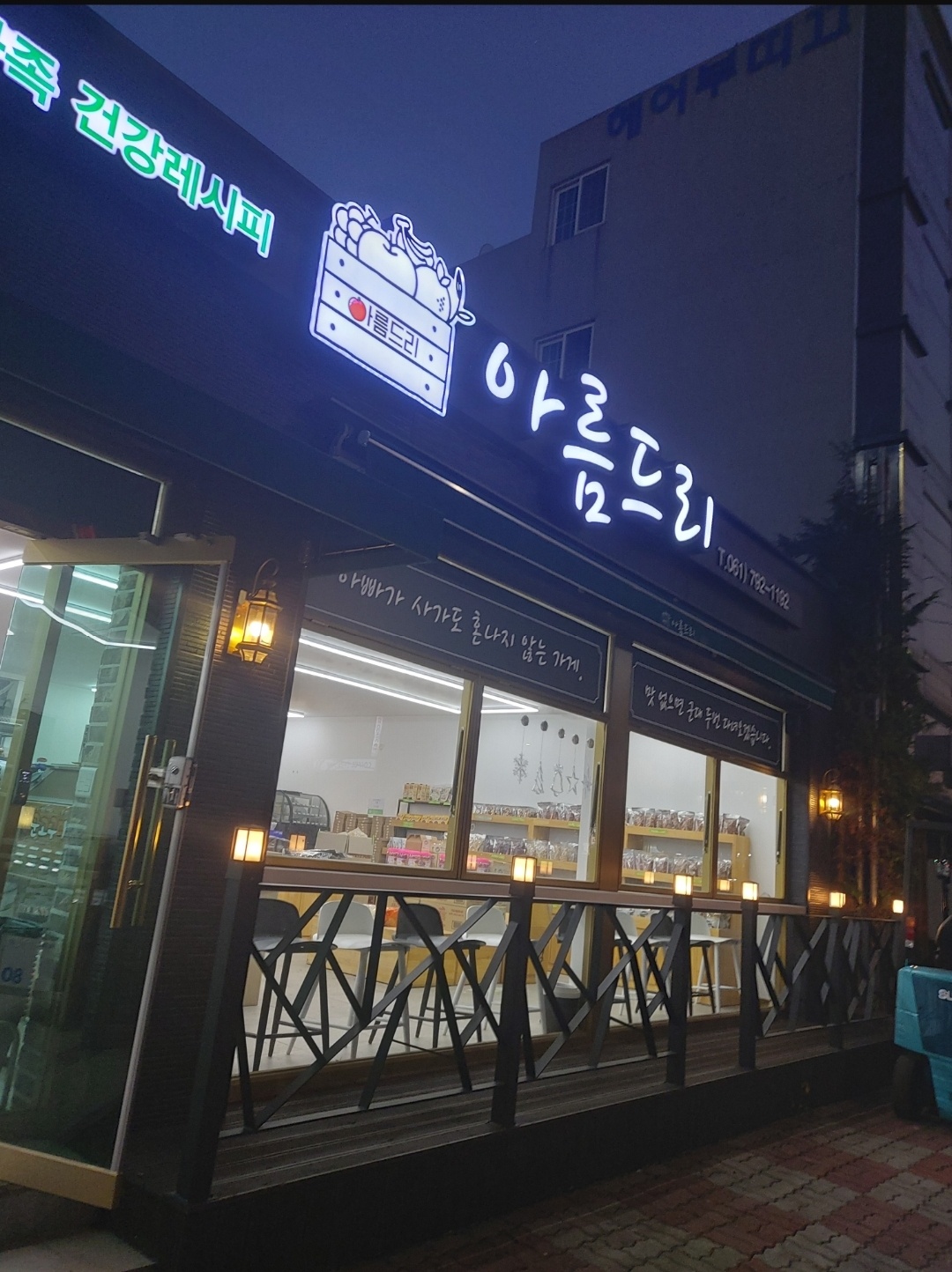 아름드리 중마점