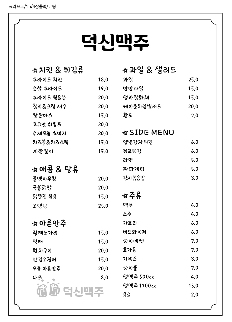 덕신맥주