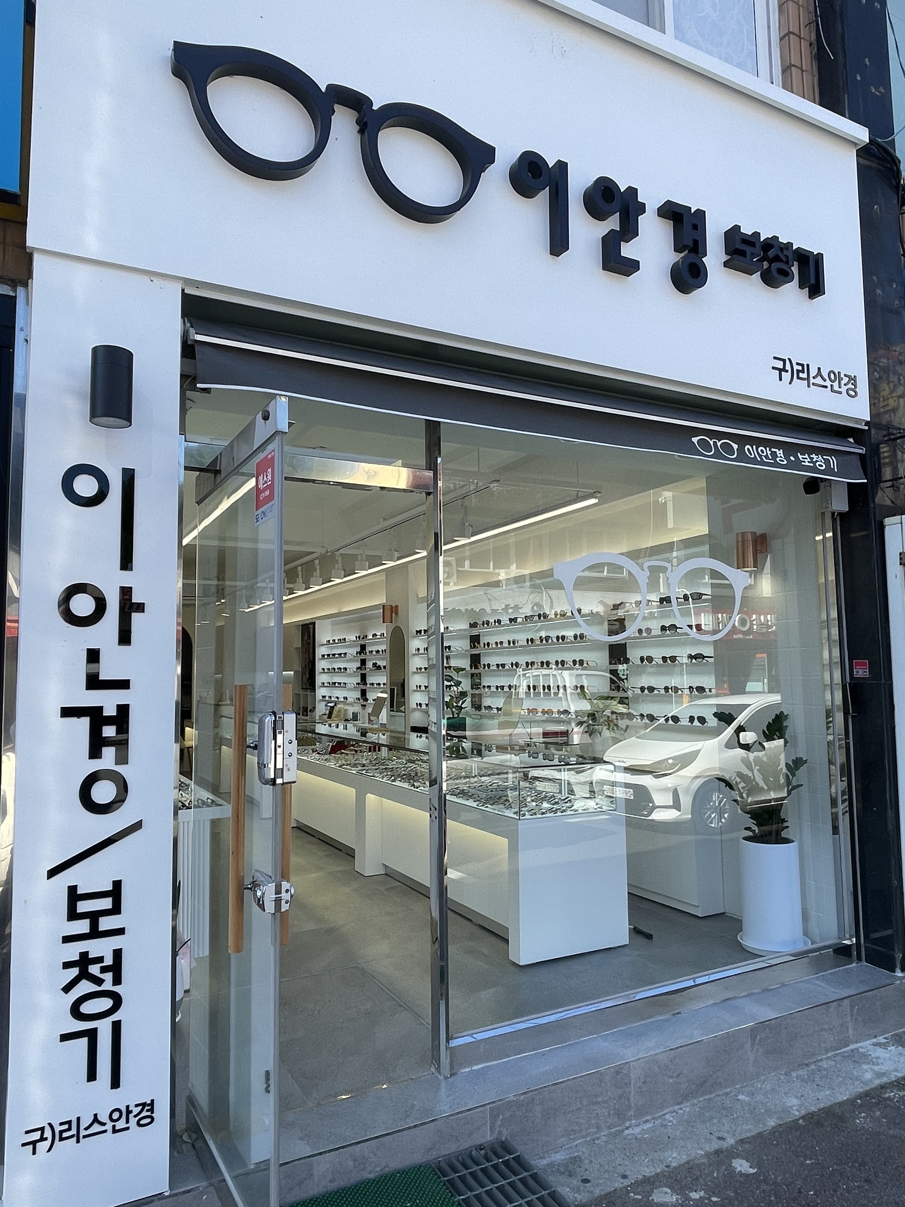 이안경