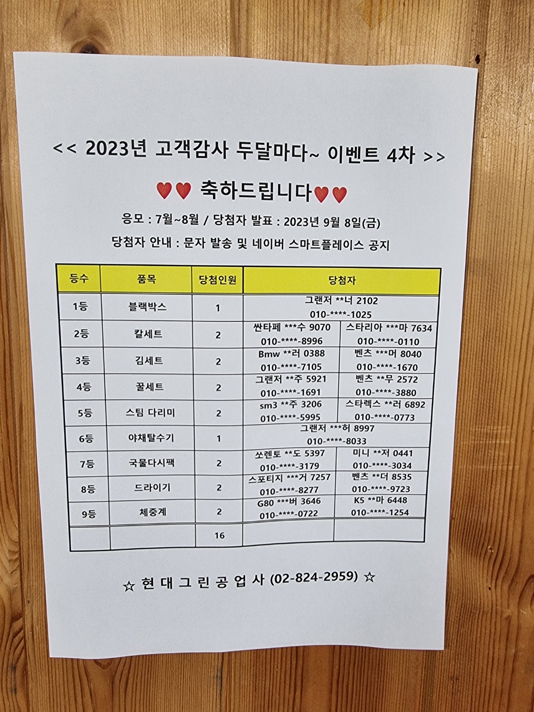 현대그린공업사