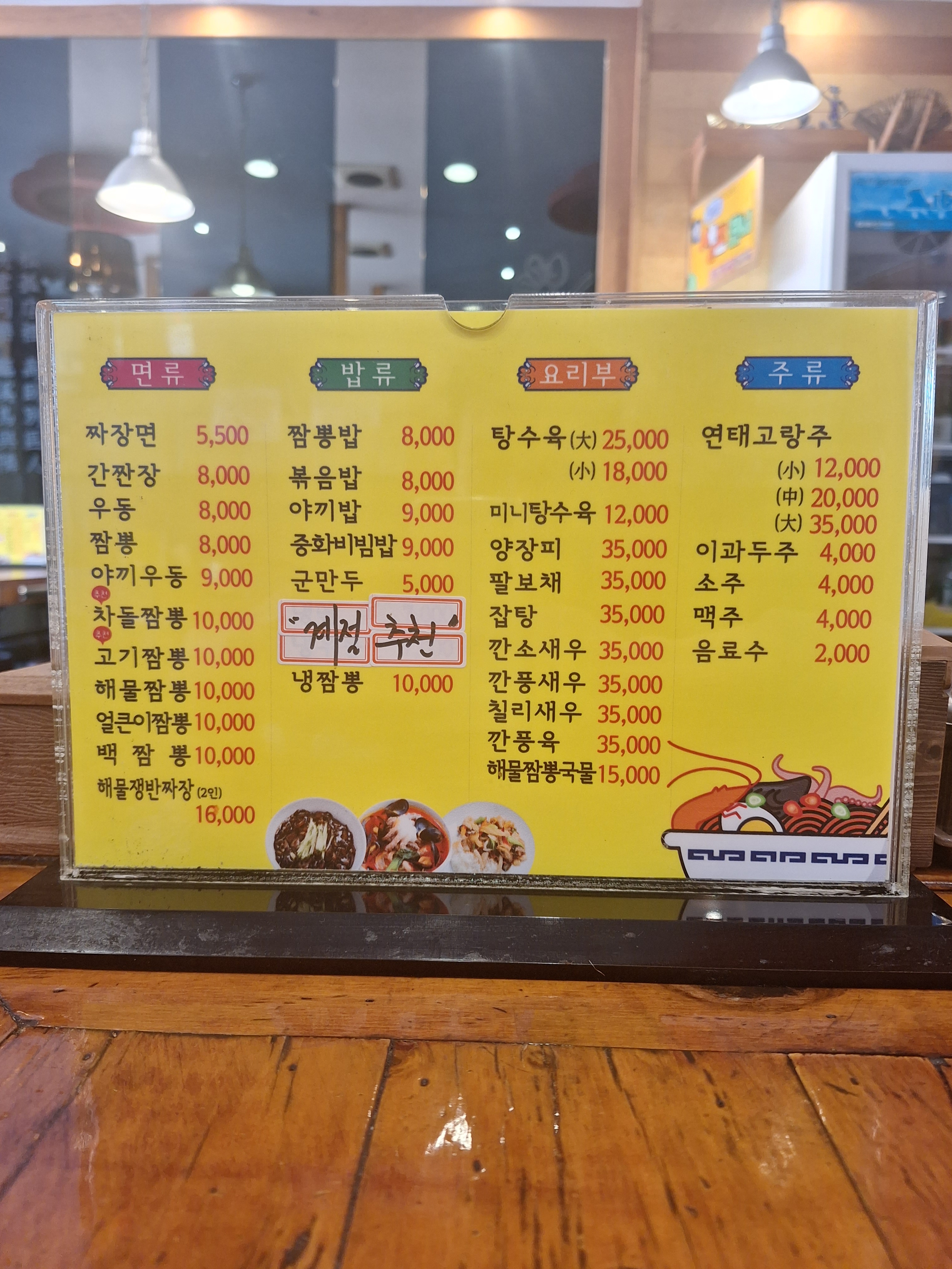 백개짬뽕 원대점