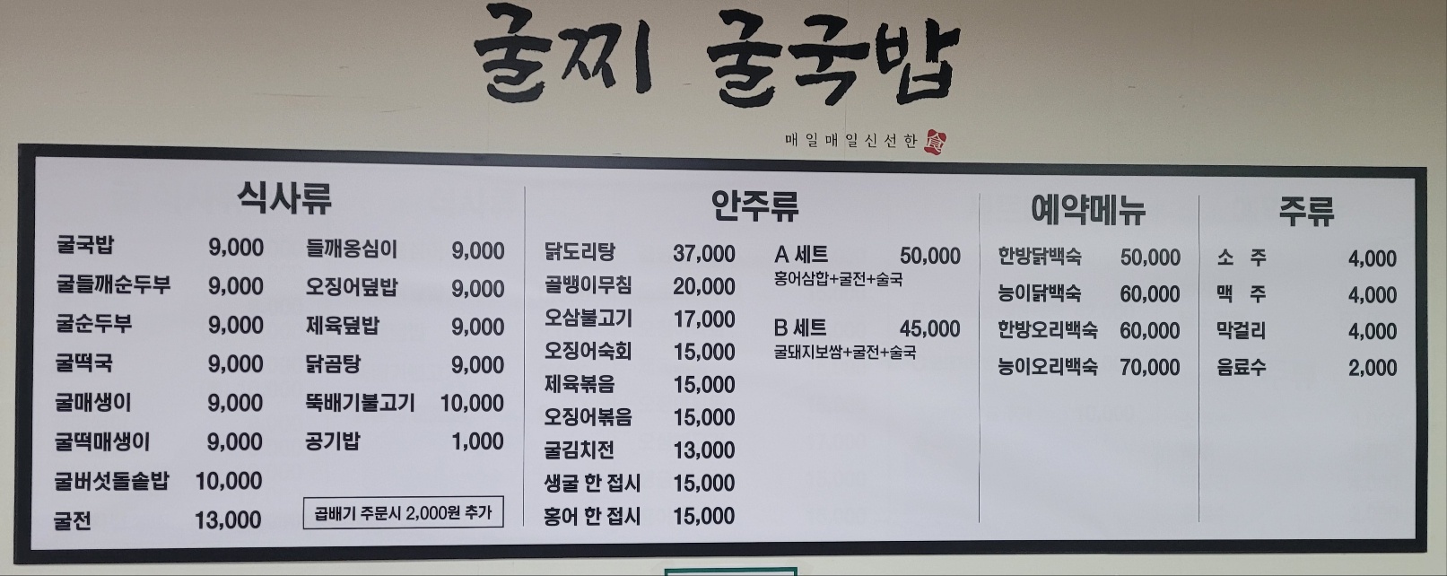 굴찌굴국밥전문점