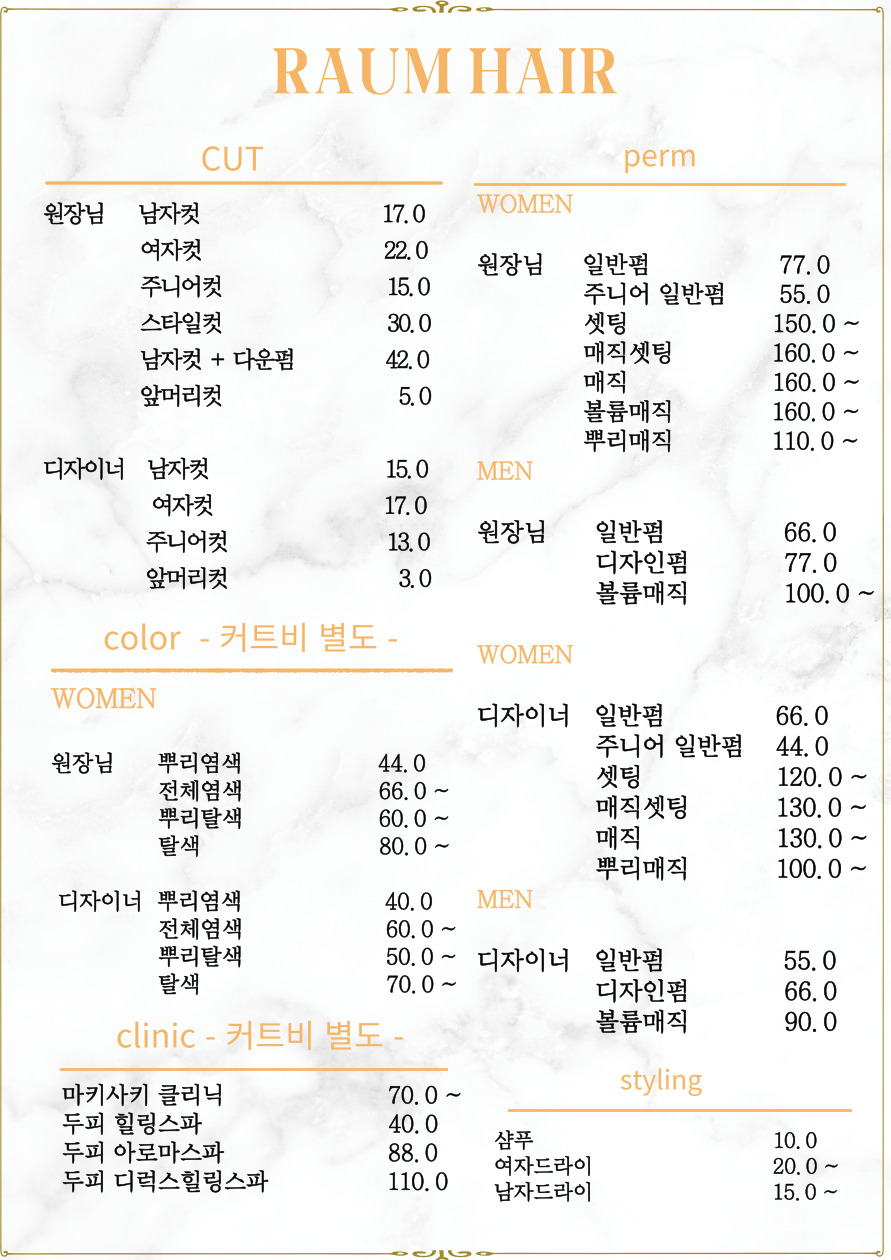 라움헤어살롱 대천점