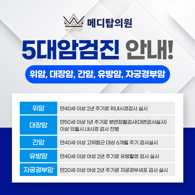메디탑의원 건강검진센터