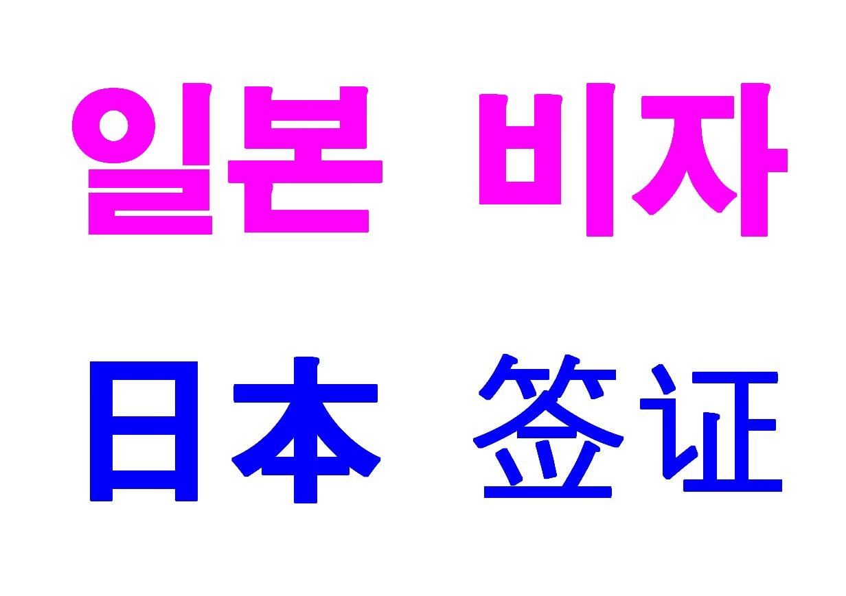 하나여행사