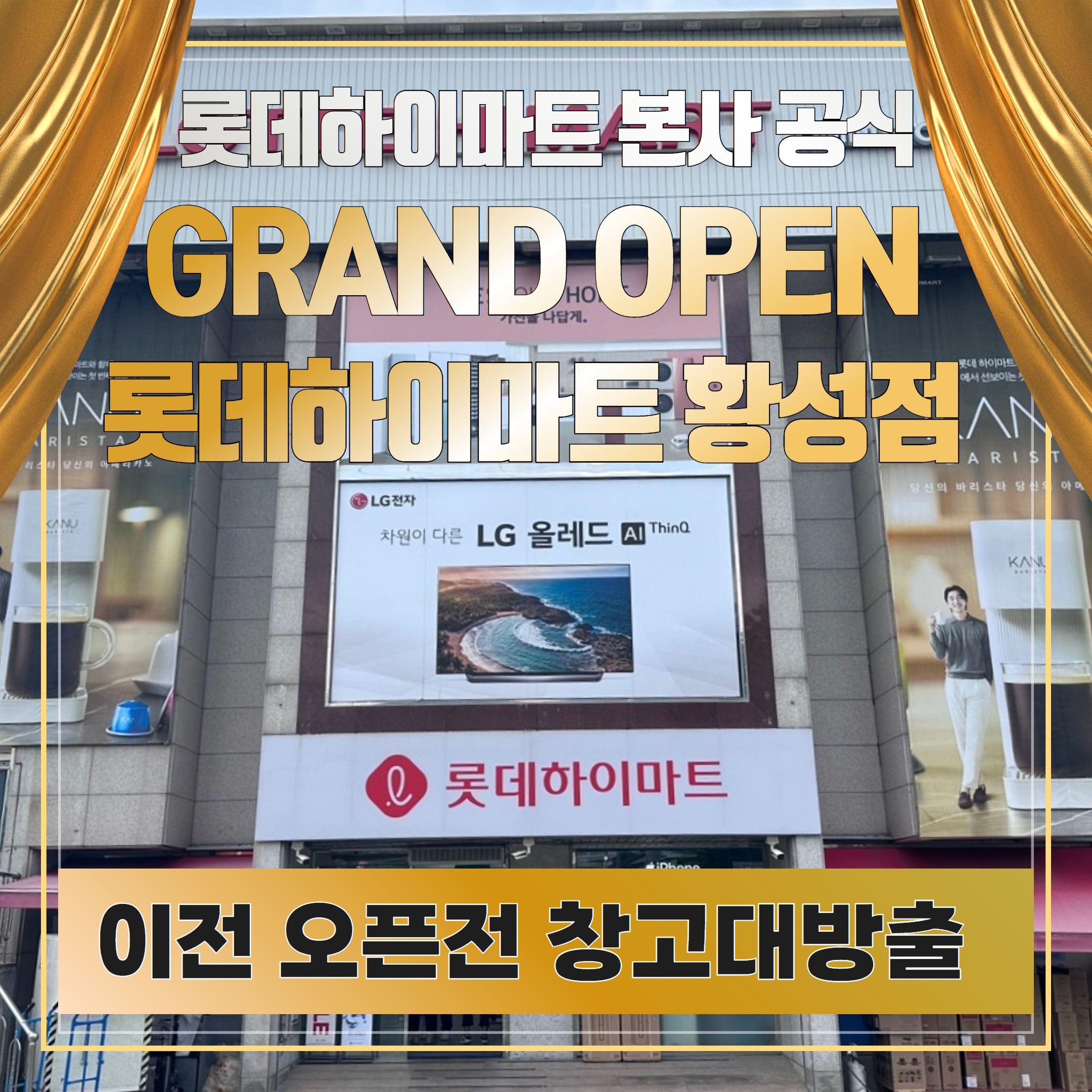 세라젬 롯데하이마트 경주점