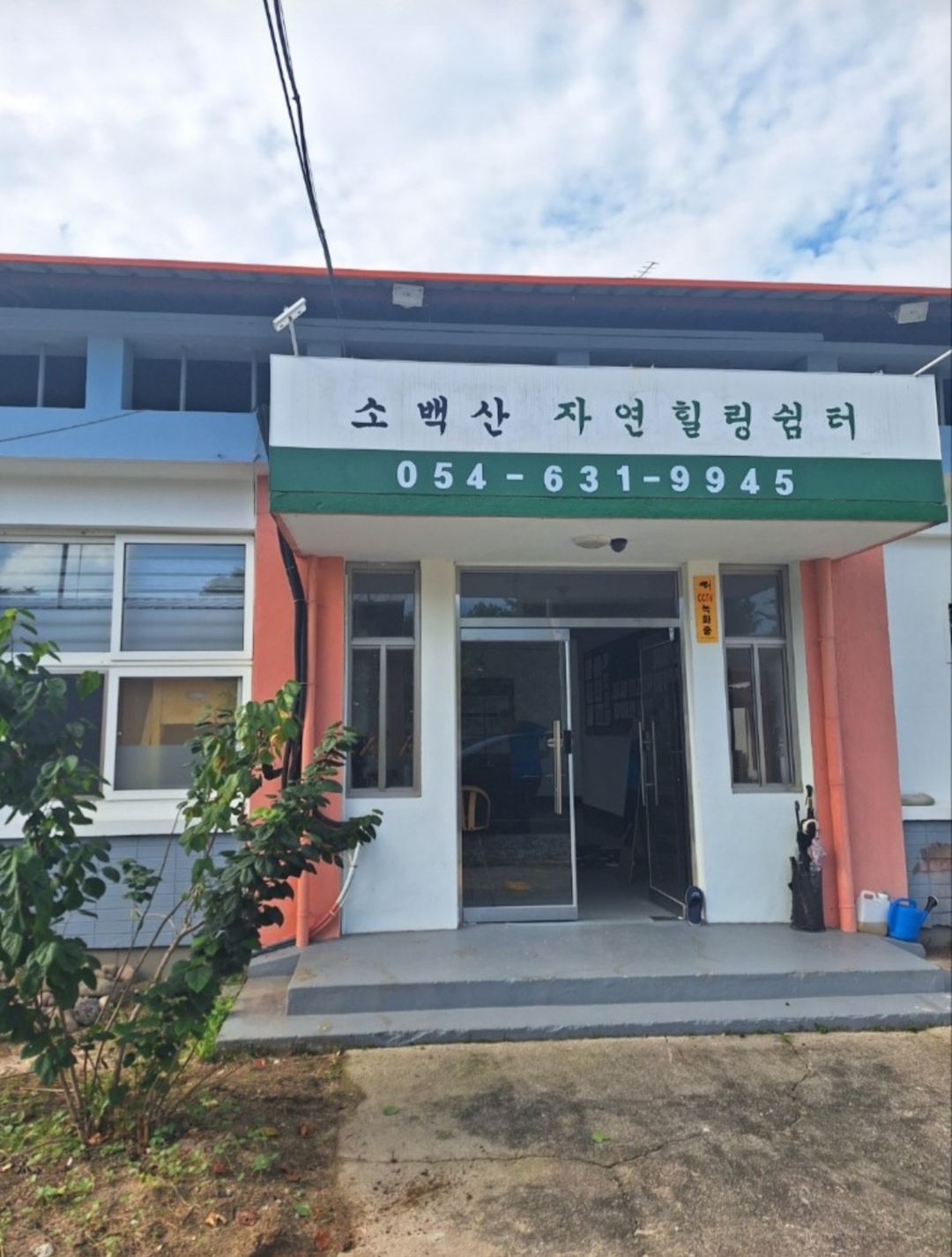 소백산자연힐링쉼터 설명사진