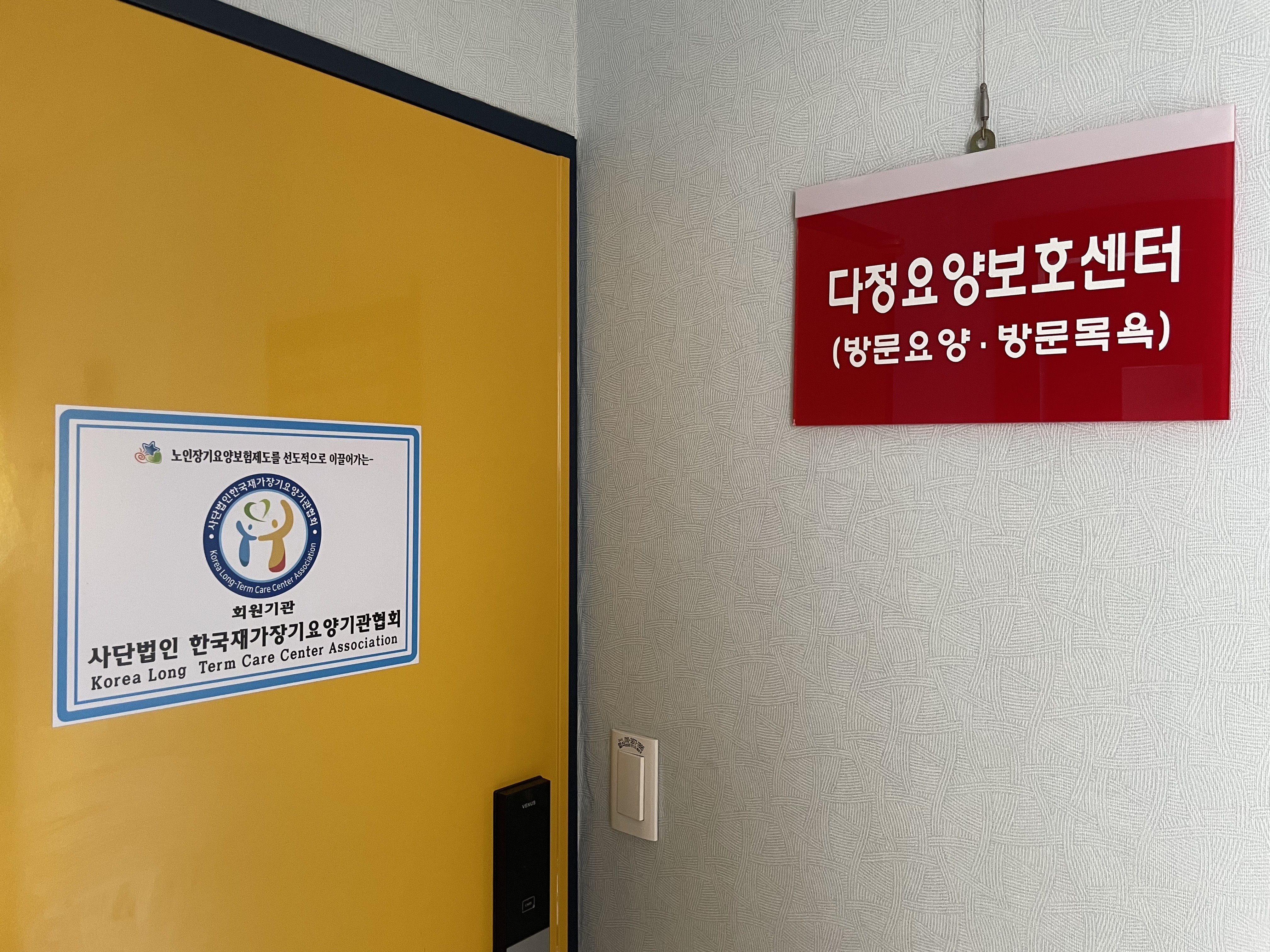 다정요양보호센터