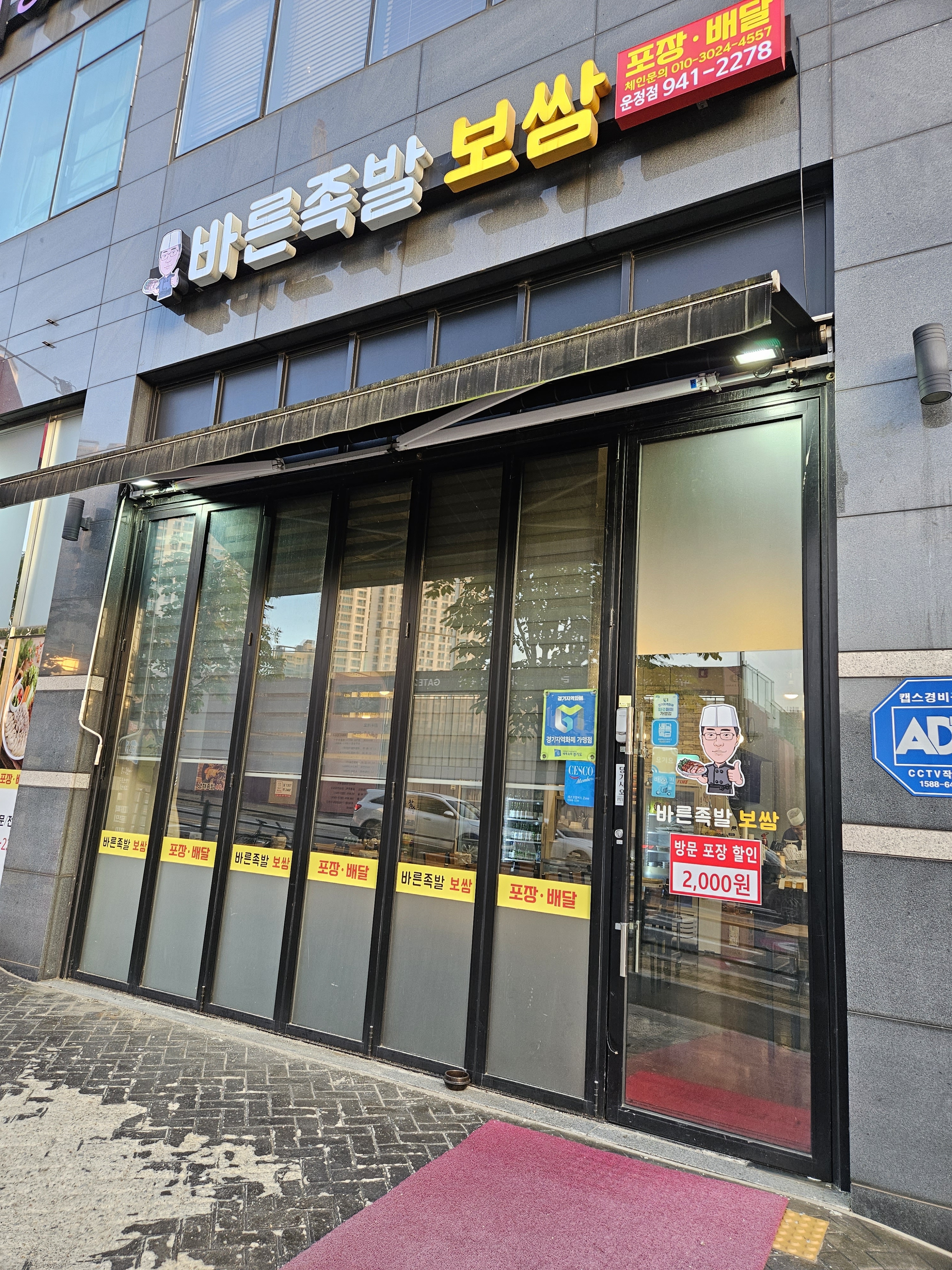 바른족발 운정점