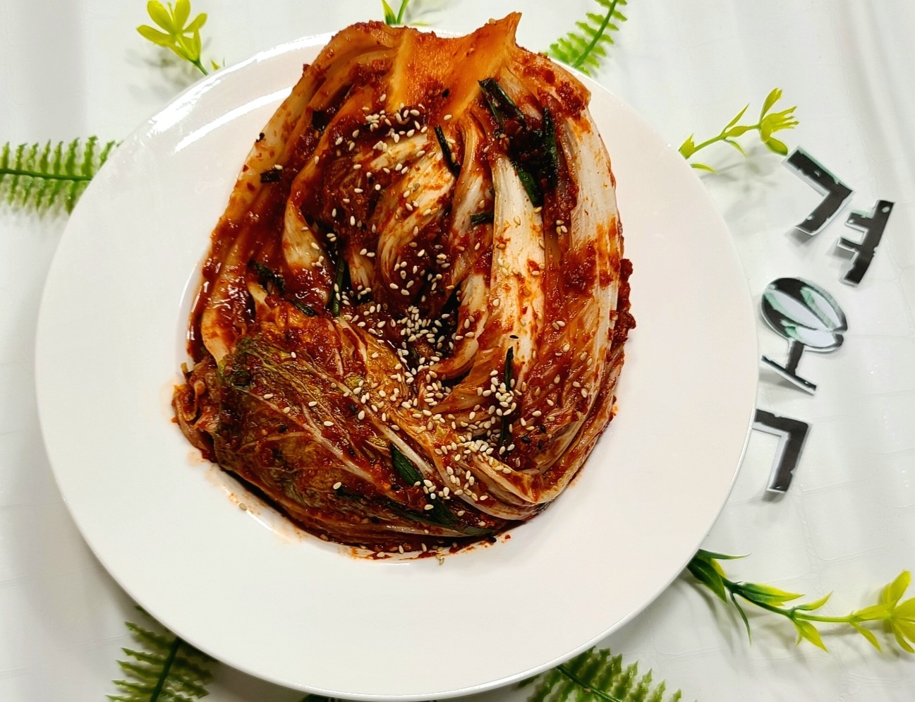 우아동 반찬가게 경옥김치