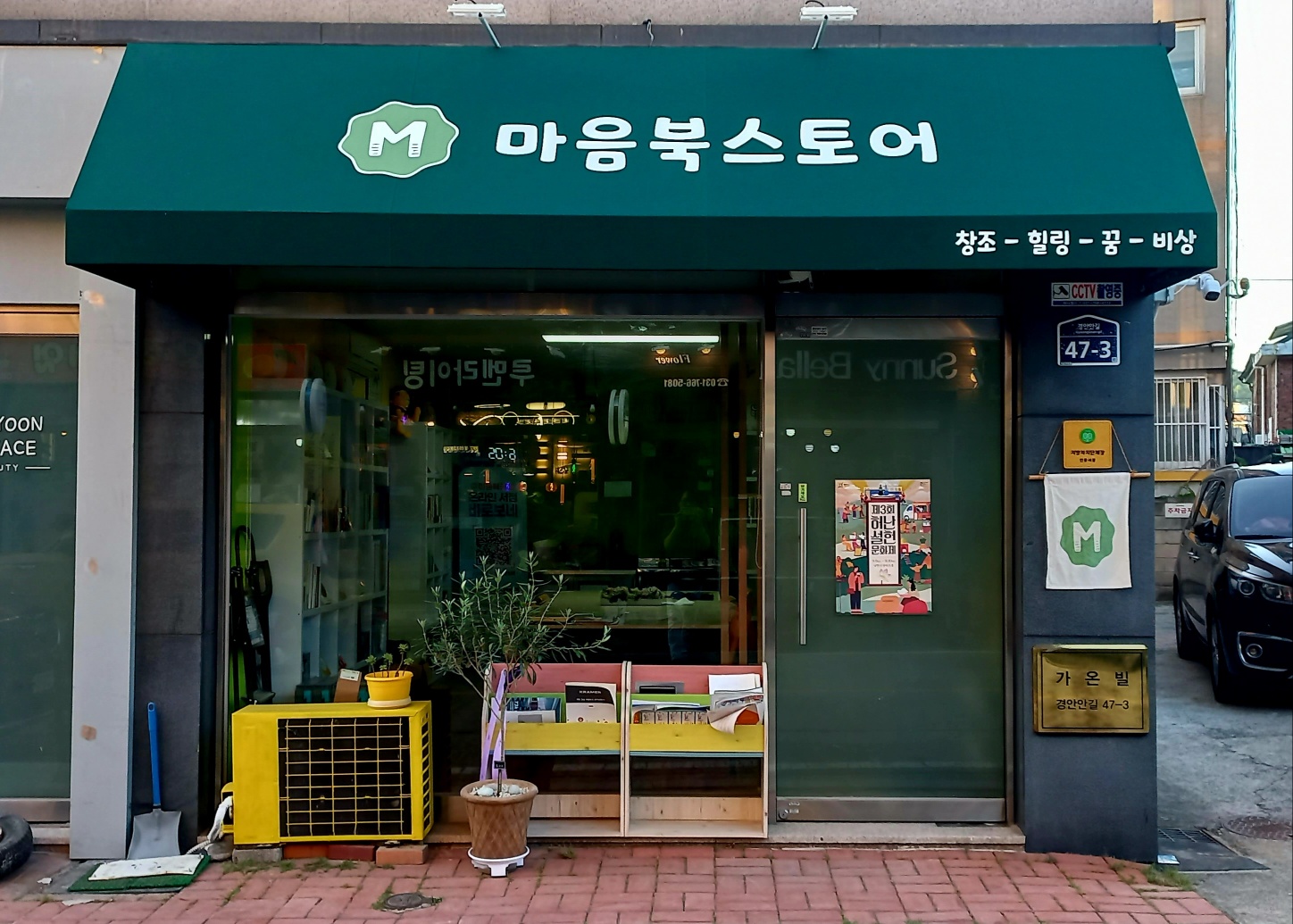 마음북스랩 인증서점