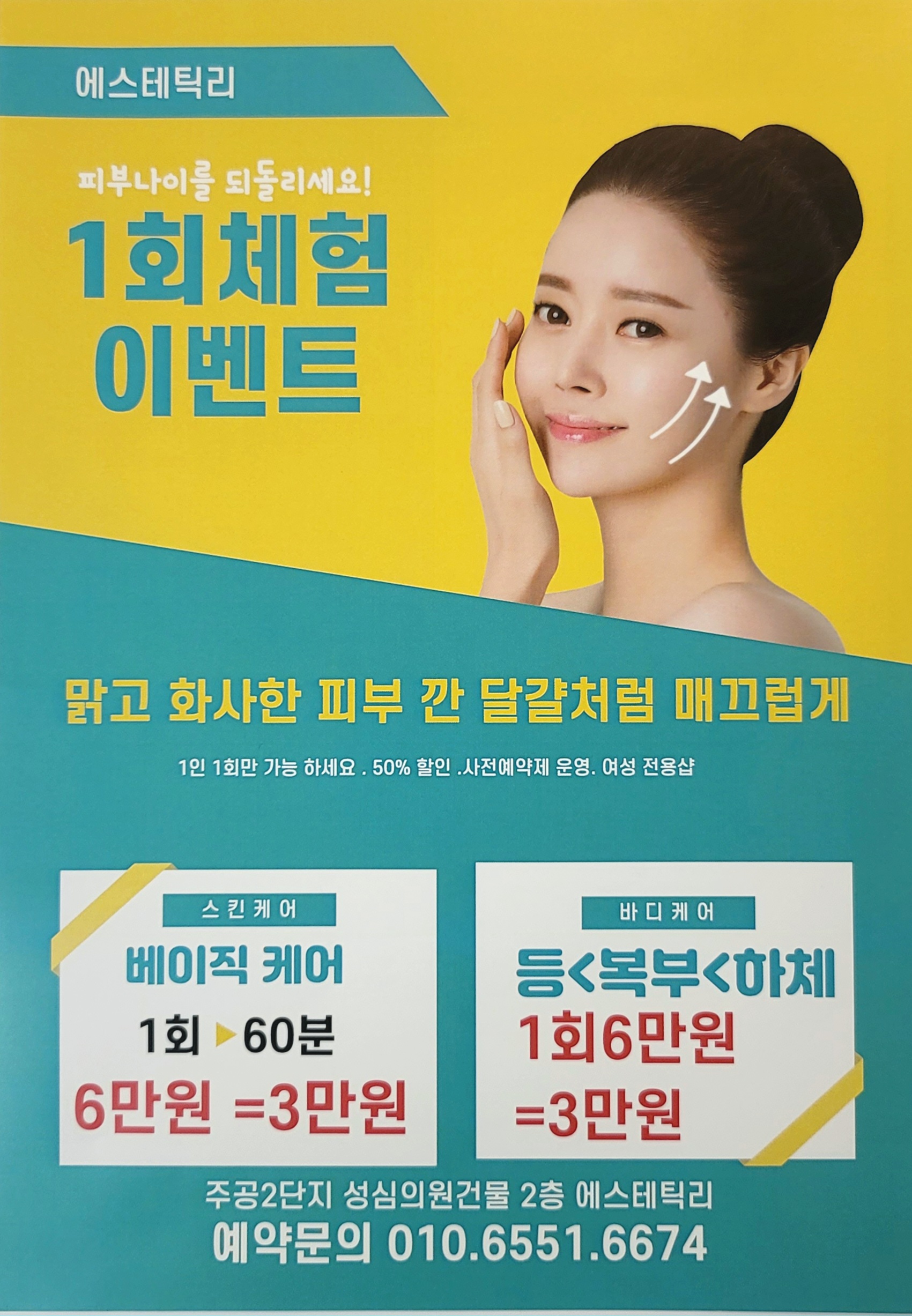 에스테틱리
