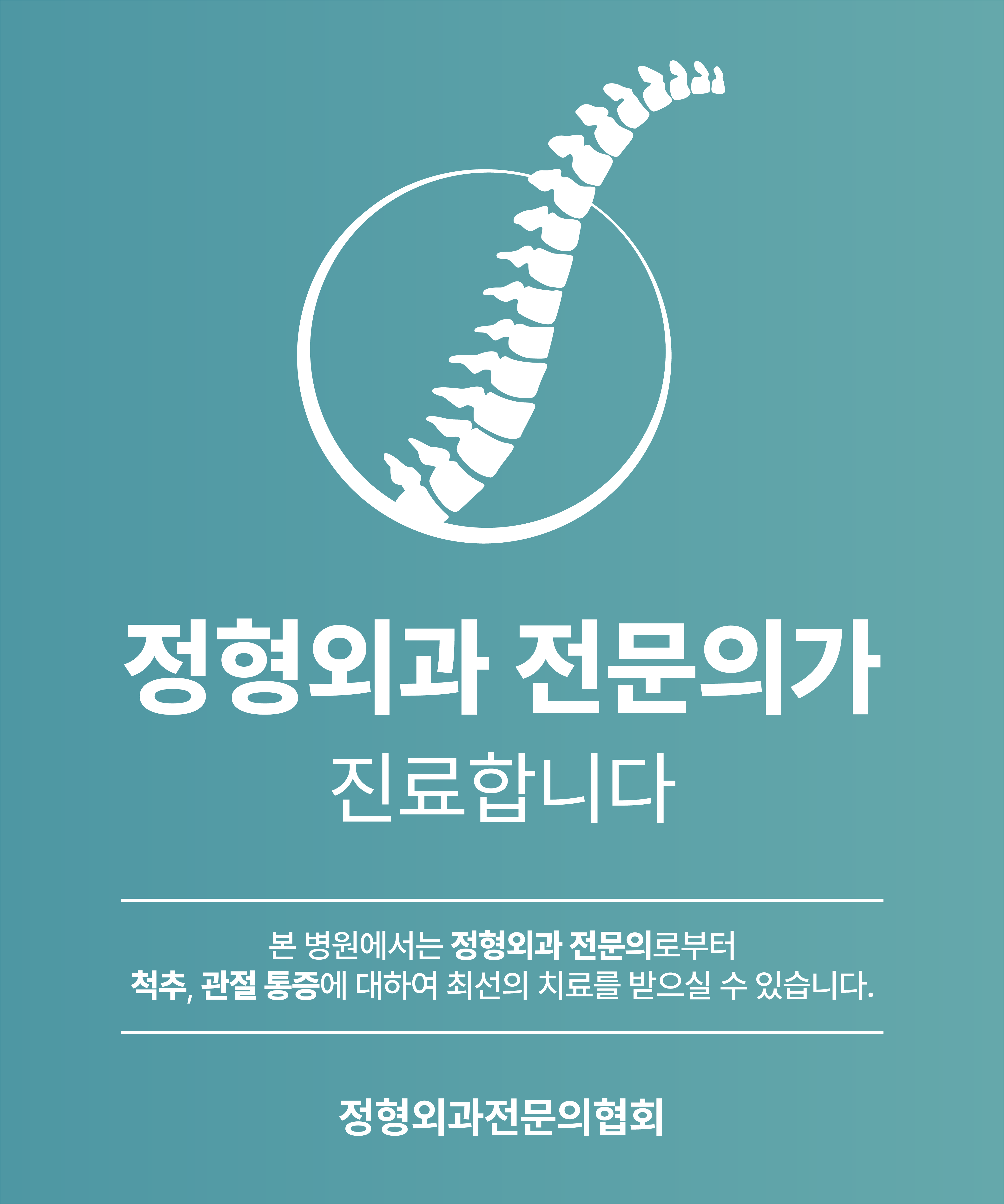 태전튼튼정형외과의원