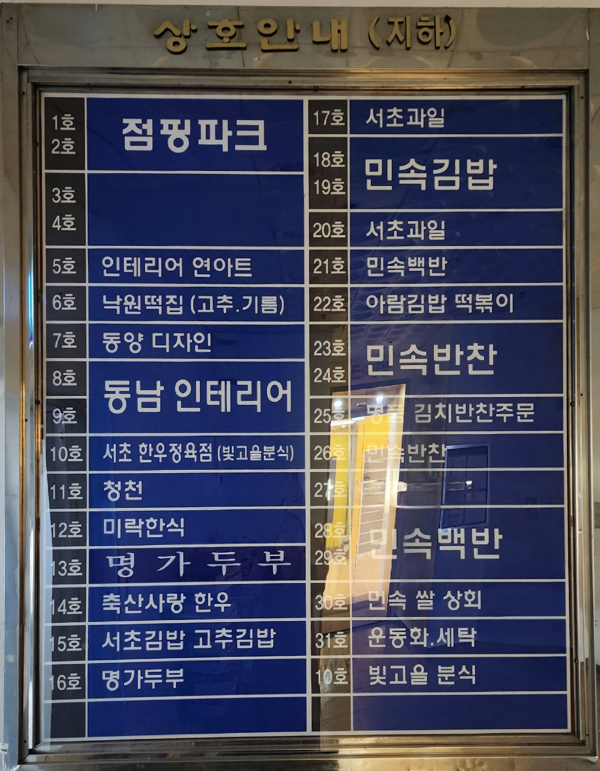 서초쇼핑센터